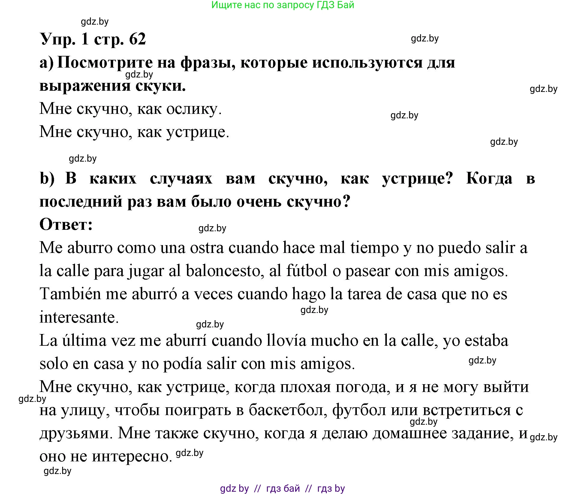 Испанский язык, 6 класс Учебник, авторы: Цыбулева Татьяна Эдуардовна, Пушкина Ольга Александровна, издательство Издательский центр БГУ, Минск, 2018, Часть 1, страница 62, номер 1, Решение