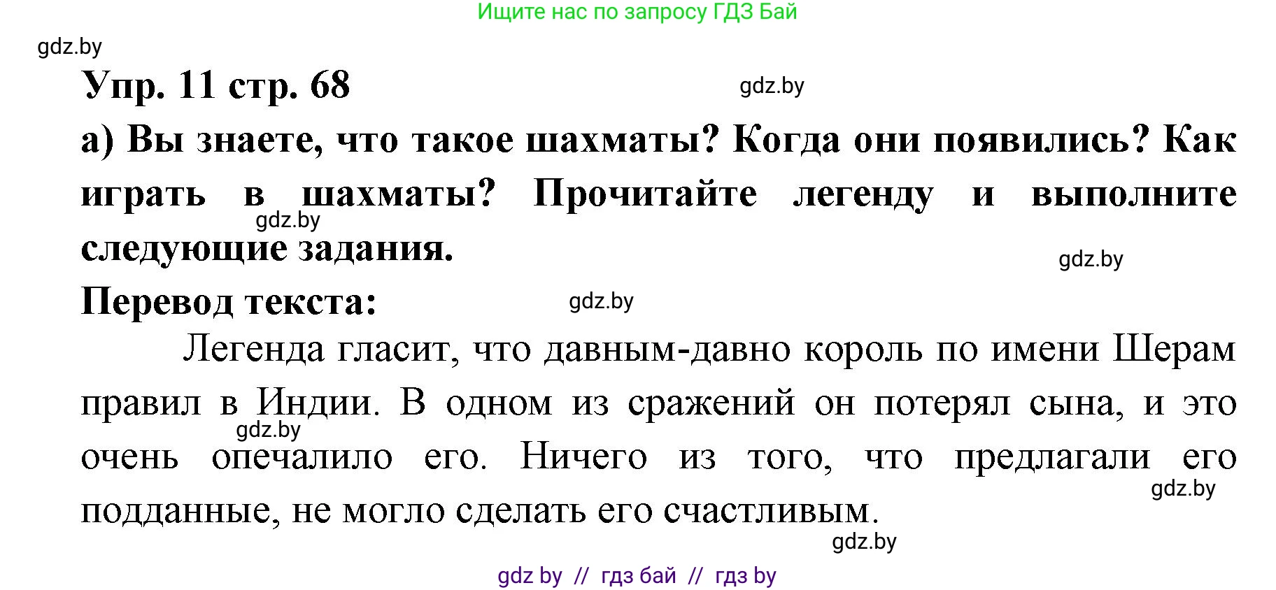 Испанский язык, 6 класс Учебник, авторы: Цыбулева Татьяна Эдуардовна, Пушкина Ольга Александровна, издательство Издательский центр БГУ, Минск, 2018, Часть 1, страница 68, номер 11, Решение