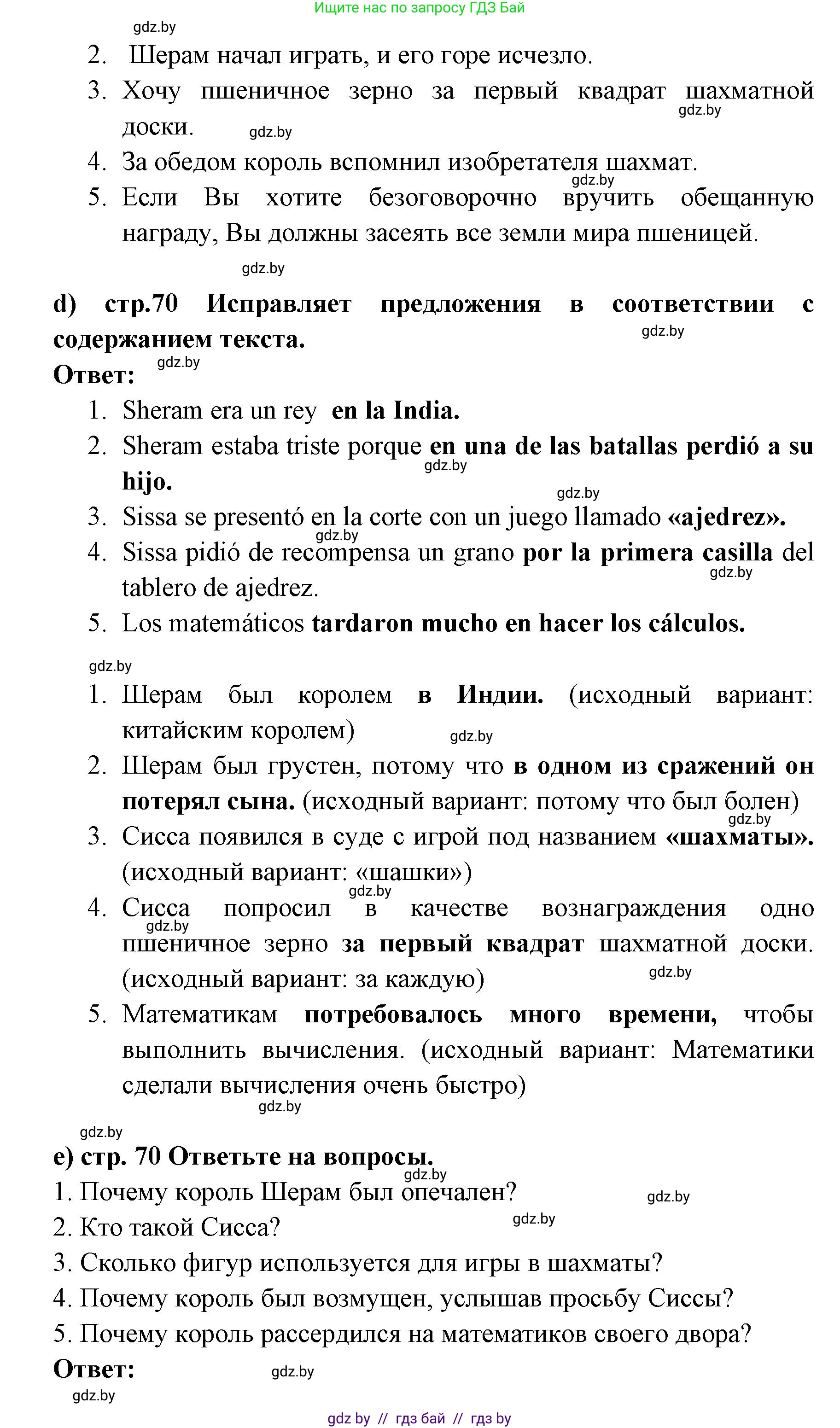 Испанский язык, 6 класс Учебник, авторы: Цыбулева Татьяна Эдуардовна, Пушкина Ольга Александровна, издательство Издательский центр БГУ, Минск, 2018, Часть 1, страница 68, номер 11, Решение (продолжение 4)
