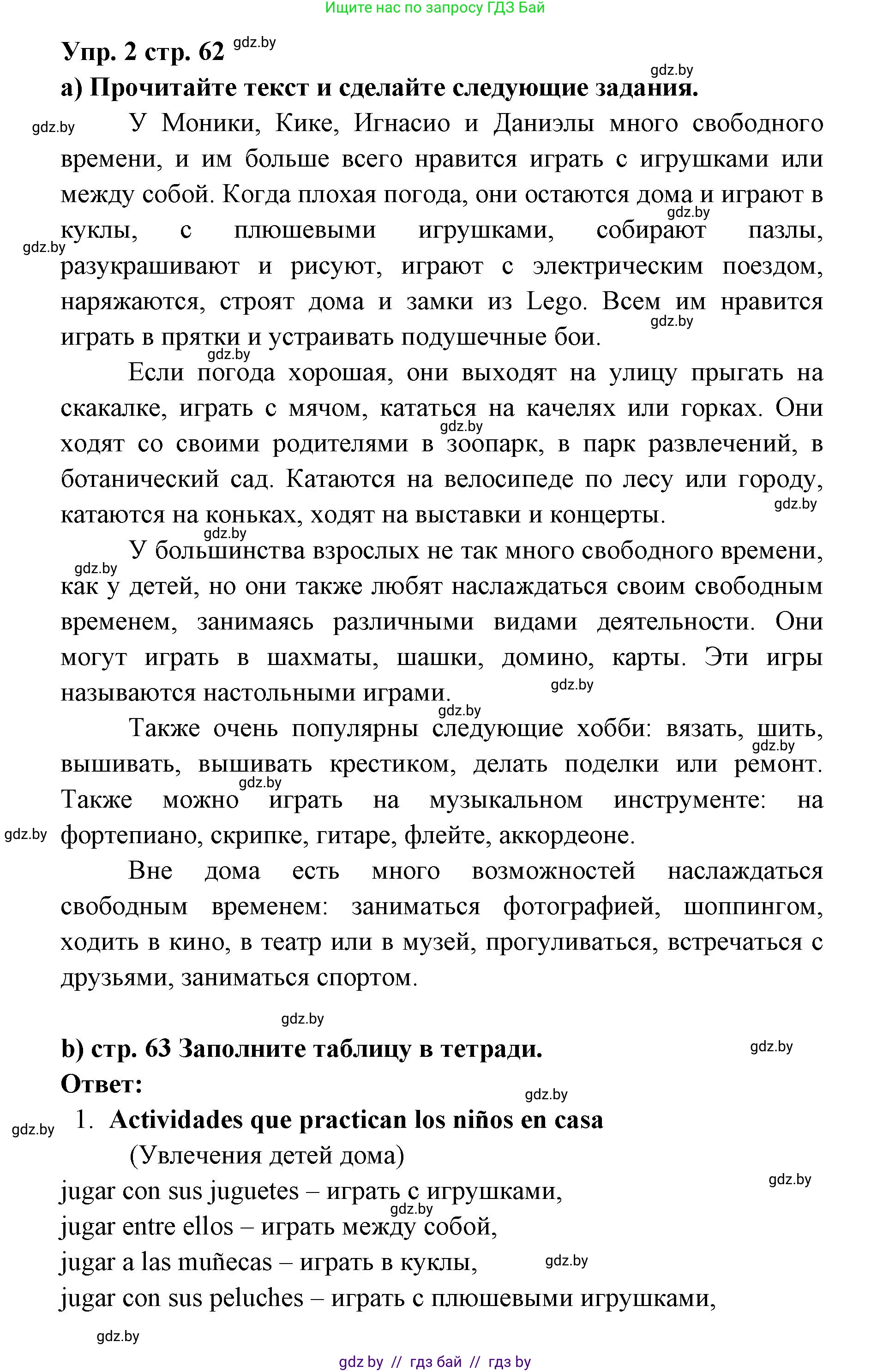 Испанский язык, 6 класс Учебник, авторы: Цыбулева Татьяна Эдуардовна, Пушкина Ольга Александровна, издательство Издательский центр БГУ, Минск, 2018, Часть 1, страница 62, номер 2, Решение