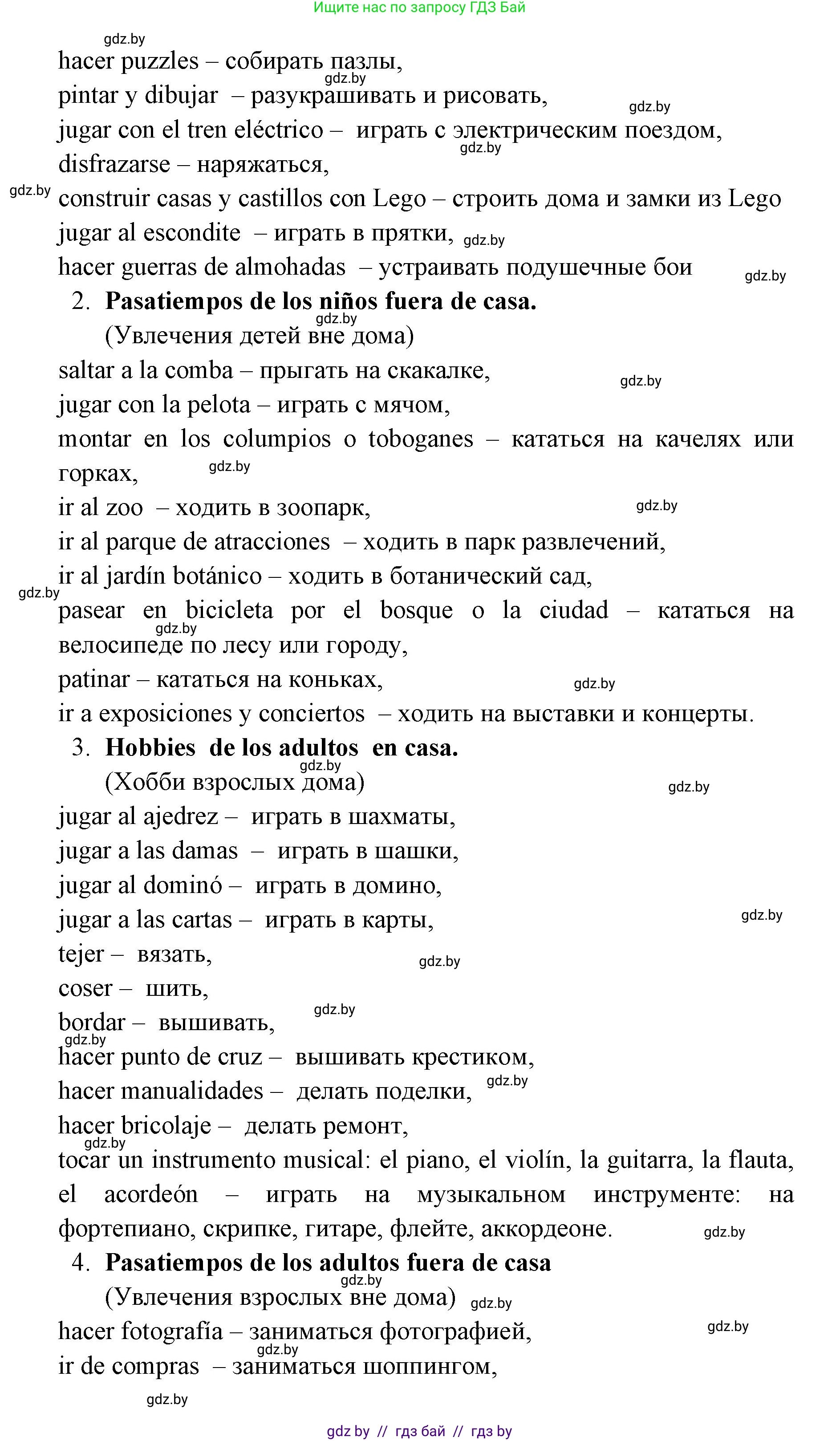 Испанский язык, 6 класс Учебник, авторы: Цыбулева Татьяна Эдуардовна, Пушкина Ольга Александровна, издательство Издательский центр БГУ, Минск, 2018, Часть 1, страница 62, номер 2, Решение (продолжение 2)