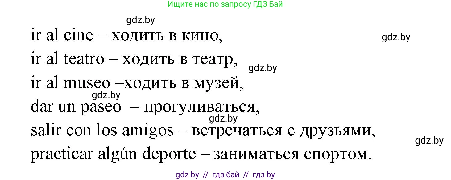 Испанский язык, 6 класс Учебник, авторы: Цыбулева Татьяна Эдуардовна, Пушкина Ольга Александровна, издательство Издательский центр БГУ, Минск, 2018, Часть 1, страница 62, номер 2, Решение (продолжение 3)
