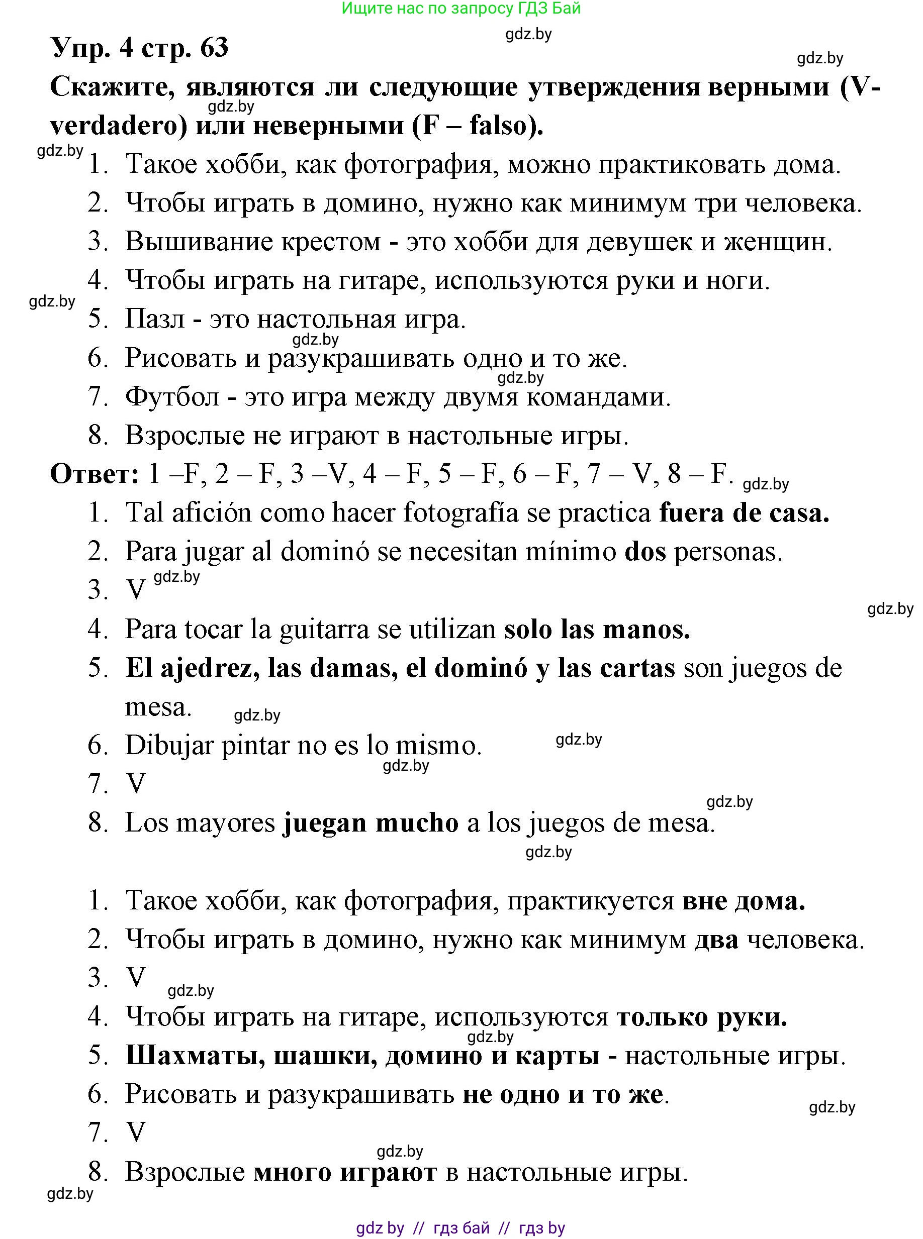 Испанский язык, 6 класс Учебник, авторы: Цыбулева Татьяна Эдуардовна, Пушкина Ольга Александровна, издательство Издательский центр БГУ, Минск, 2018, Часть 1, страница 63, номер 4, Решение
