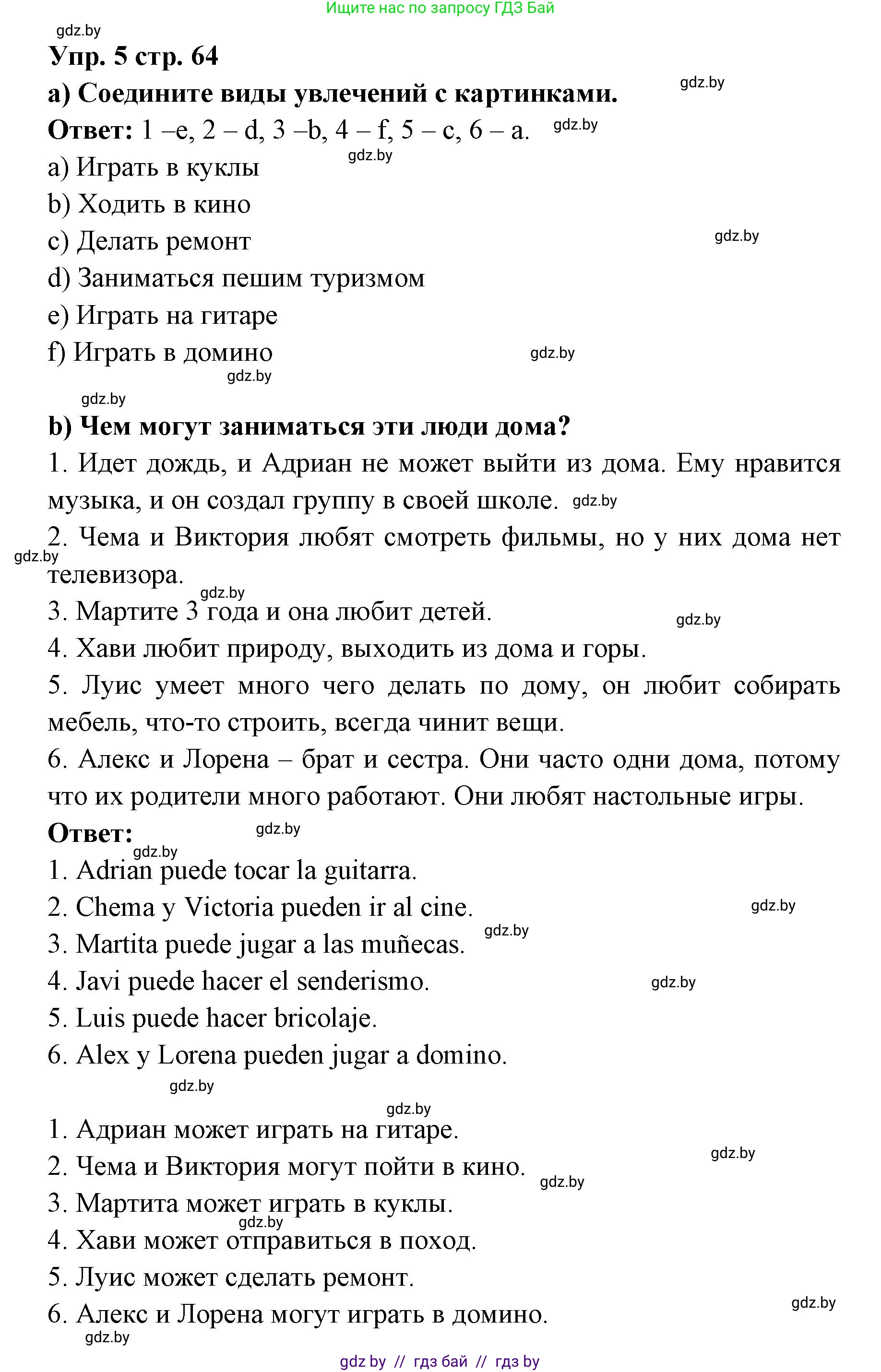 Испанский язык, 6 класс Учебник, авторы: Цыбулева Татьяна Эдуардовна, Пушкина Ольга Александровна, издательство Издательский центр БГУ, Минск, 2018, Часть 1, страница 64, номер 5, Решение