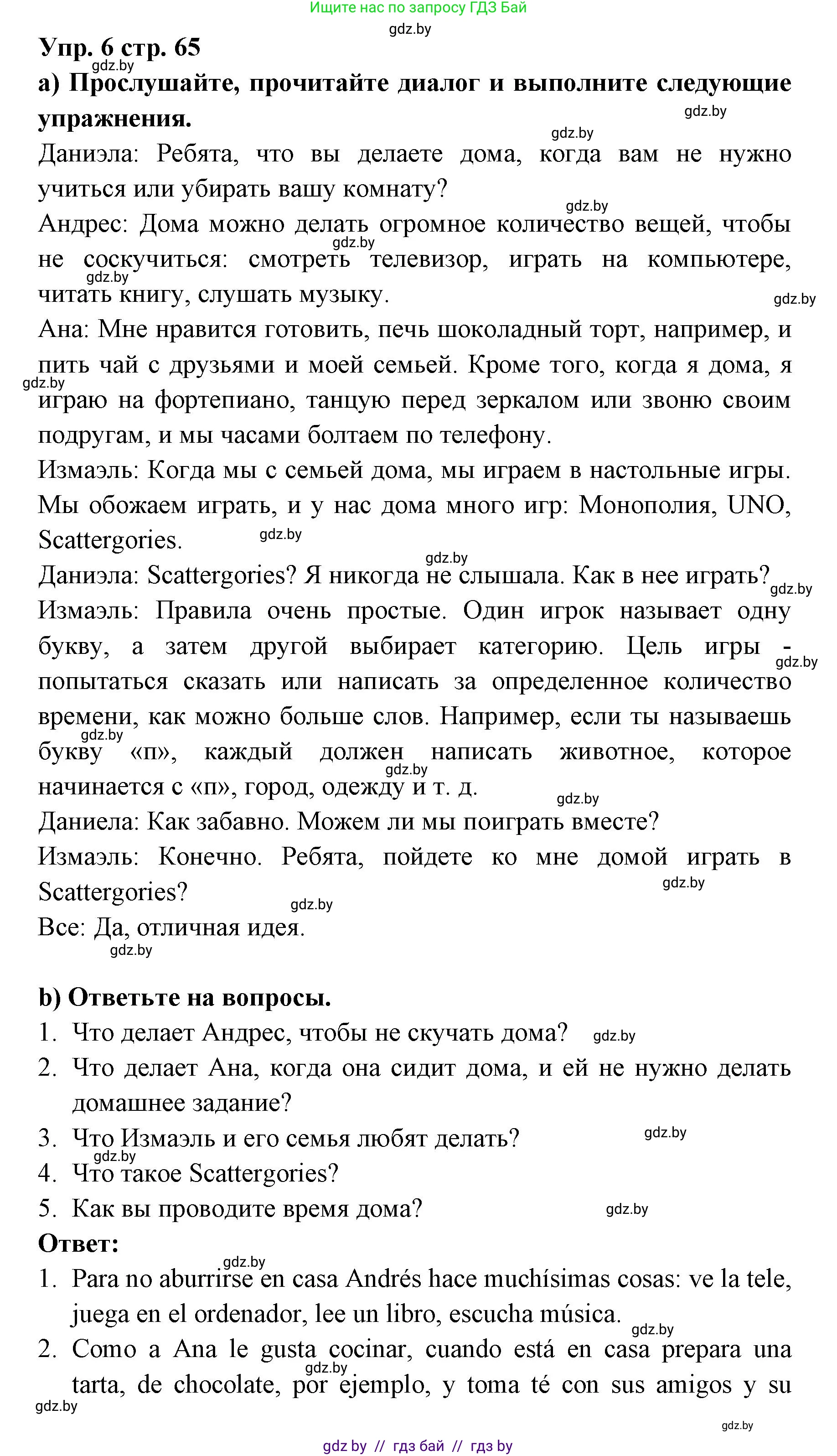 Испанский язык, 6 класс Учебник, авторы: Цыбулева Татьяна Эдуардовна, Пушкина Ольга Александровна, издательство Издательский центр БГУ, Минск, 2018, Часть 1, страница 65, номер 6, Решение