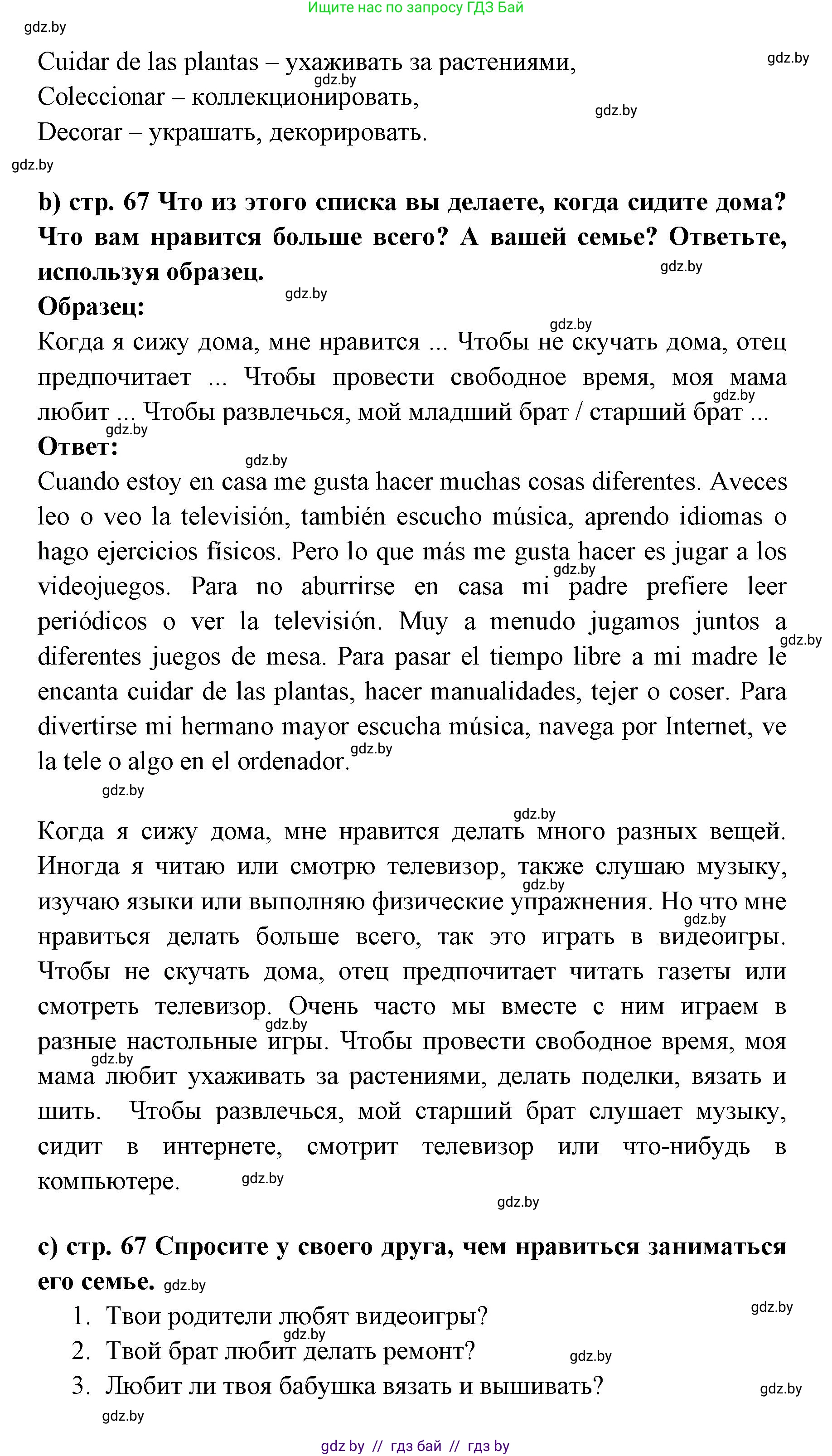 Испанский язык, 6 класс Учебник, авторы: Цыбулева Татьяна Эдуардовна, Пушкина Ольга Александровна, издательство Издательский центр БГУ, Минск, 2018, Часть 1, страница 66, номер 8, Решение (продолжение 2)