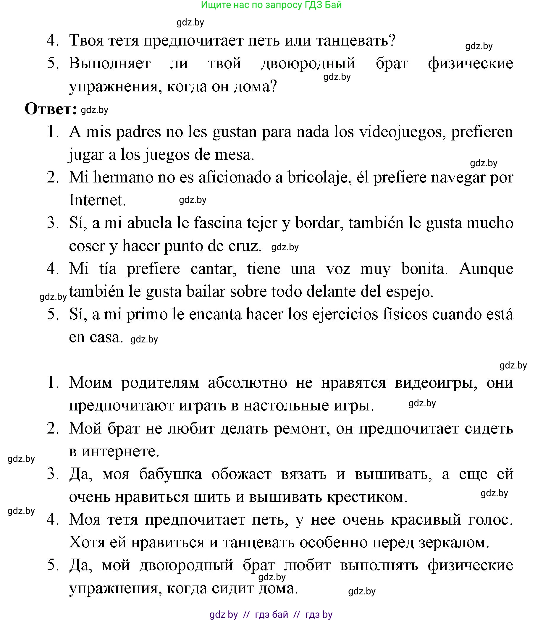 Испанский язык, 6 класс Учебник, авторы: Цыбулева Татьяна Эдуардовна, Пушкина Ольга Александровна, издательство Издательский центр БГУ, Минск, 2018, Часть 1, страница 66, номер 8, Решение (продолжение 3)