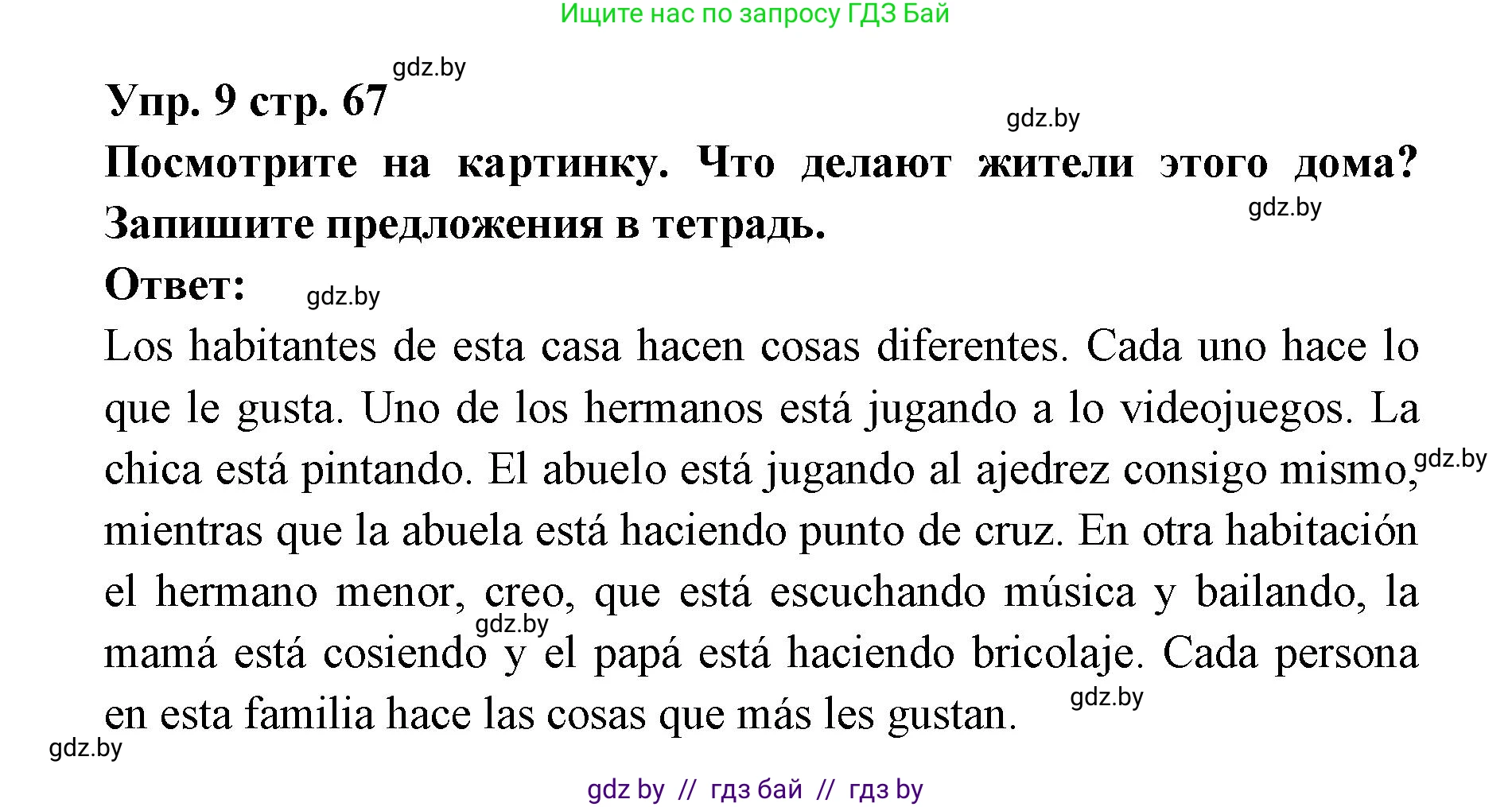 Испанский язык, 6 класс Учебник, авторы: Цыбулева Татьяна Эдуардовна, Пушкина Ольга Александровна, издательство Издательский центр БГУ, Минск, 2018, Часть 1, страница 67, номер 9, Решение
