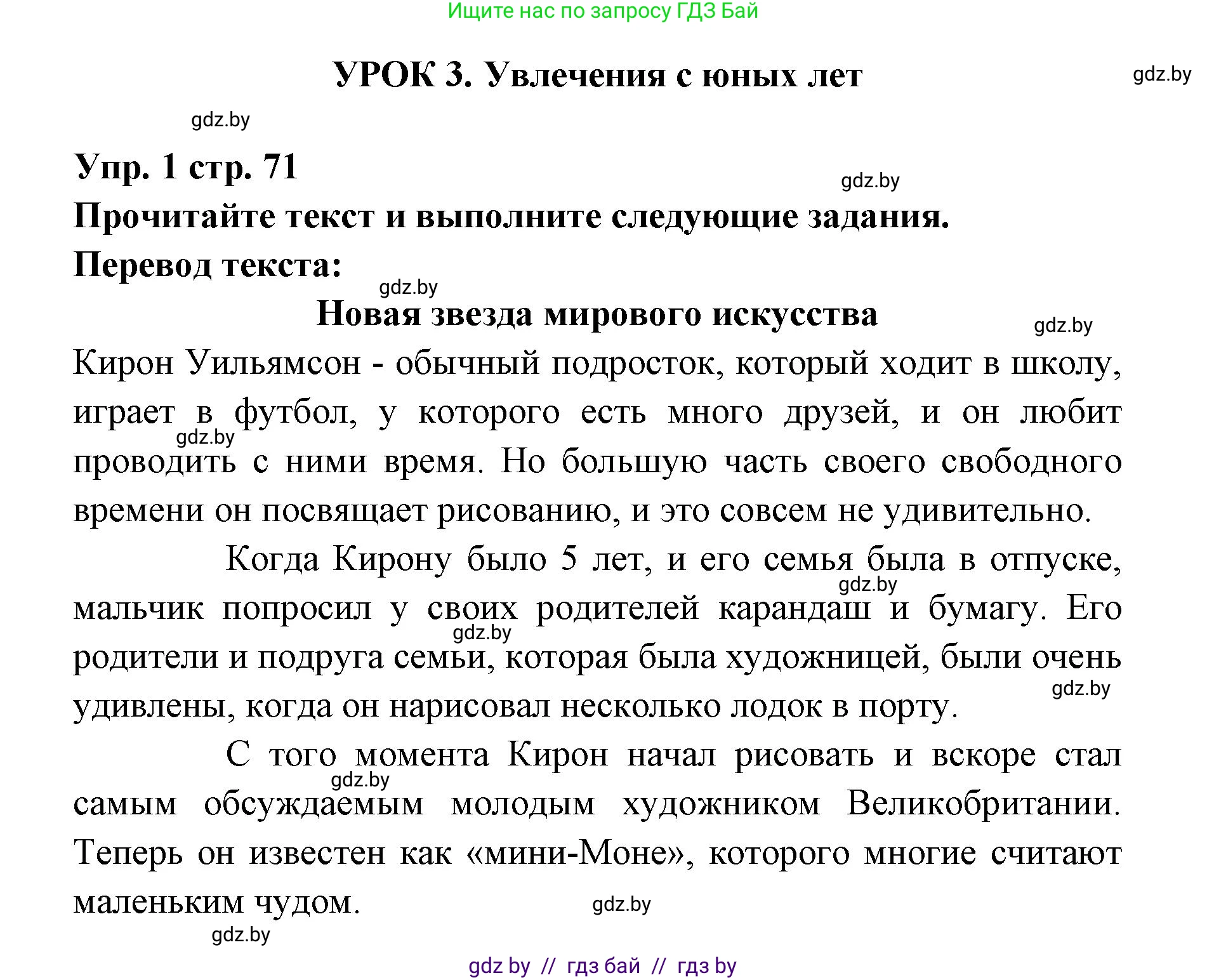 Испанский язык, 6 класс Учебник, авторы: Цыбулева Татьяна Эдуардовна, Пушкина Ольга Александровна, издательство Издательский центр БГУ, Минск, 2018, Часть 1, страница 71, номер 1, Решение