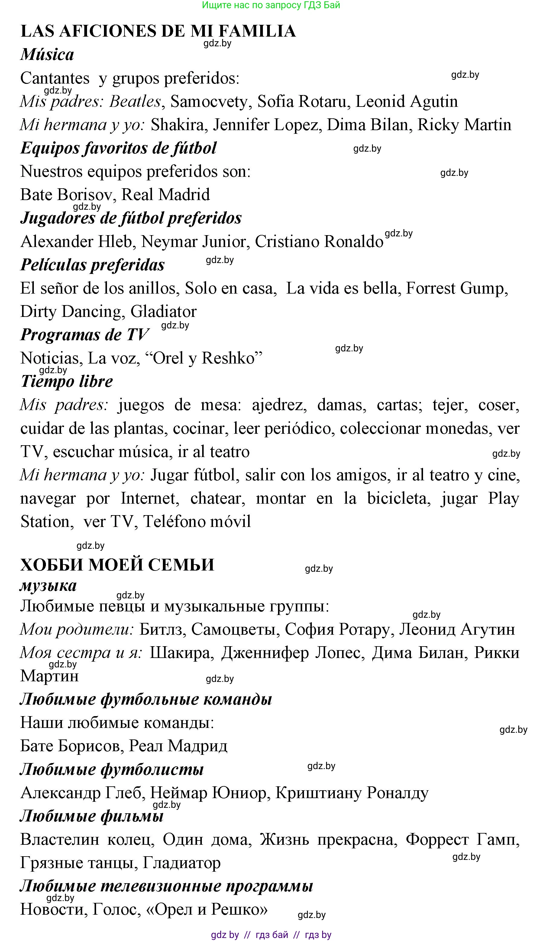 Испанский язык, 6 класс Учебник, авторы: Цыбулева Татьяна Эдуардовна, Пушкина Ольга Александровна, издательство Издательский центр БГУ, Минск, 2018, Часть 1, страница 79, номер 10, Решение (продолжение 2)