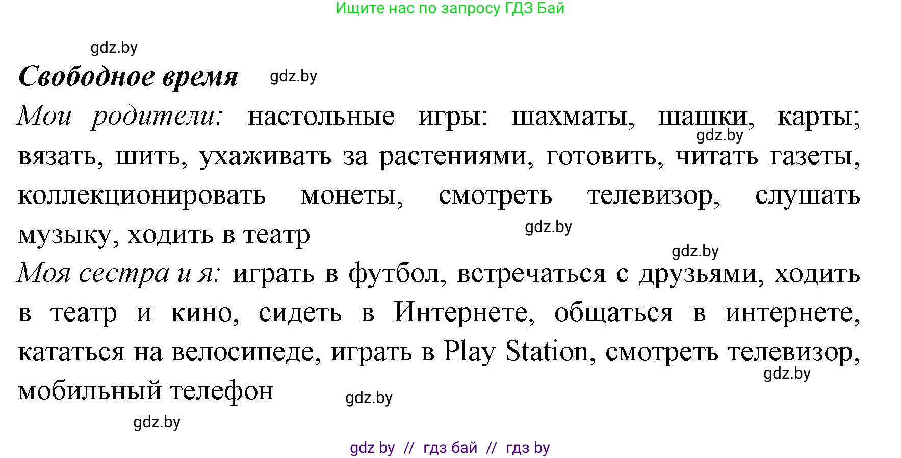 Испанский язык, 6 класс Учебник, авторы: Цыбулева Татьяна Эдуардовна, Пушкина Ольга Александровна, издательство Издательский центр БГУ, Минск, 2018, Часть 1, страница 79, номер 10, Решение (продолжение 3)