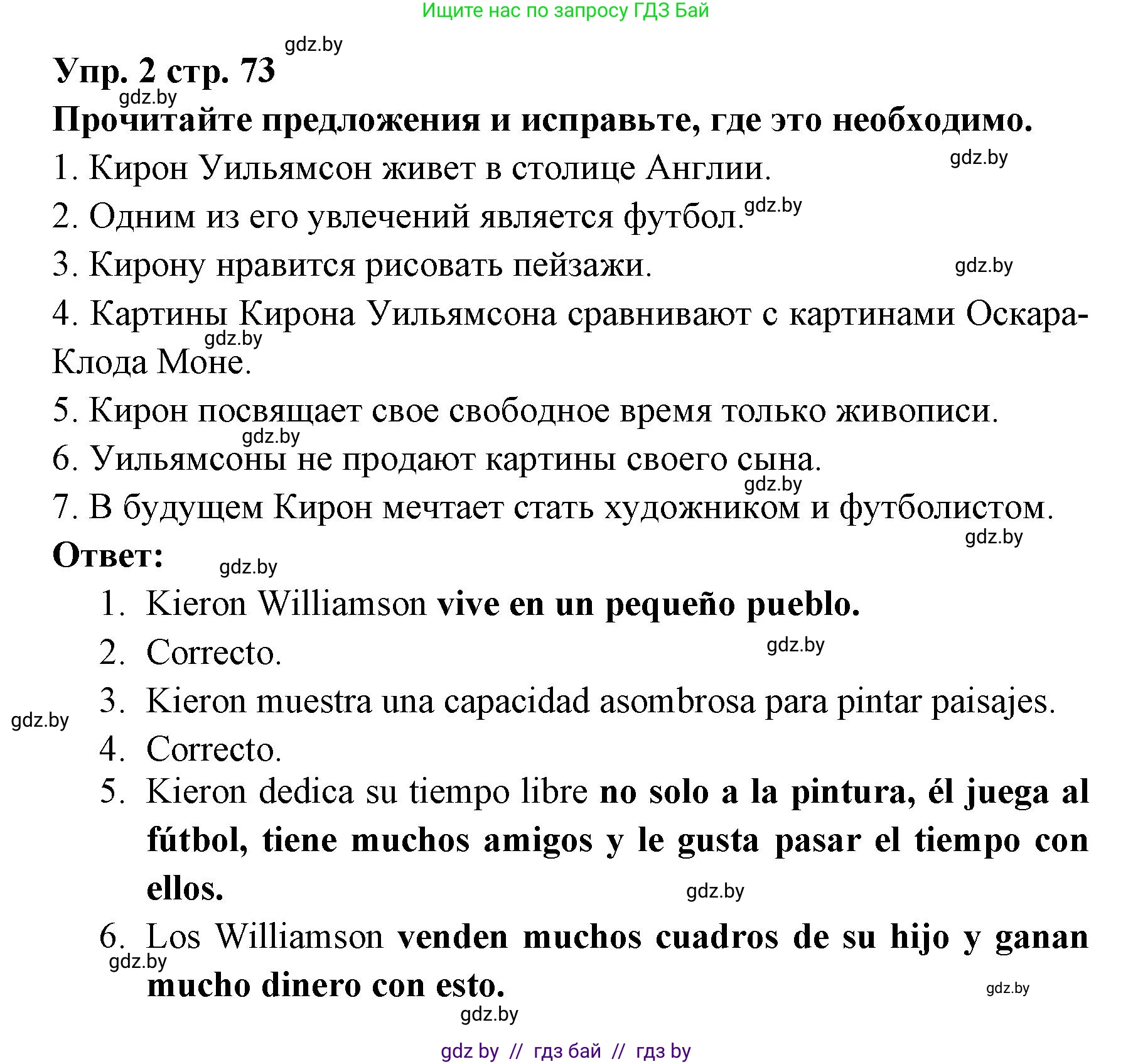 Испанский язык, 6 класс Учебник, авторы: Цыбулева Татьяна Эдуардовна, Пушкина Ольга Александровна, издательство Издательский центр БГУ, Минск, 2018, Часть 1, страница 73, номер 2, Решение