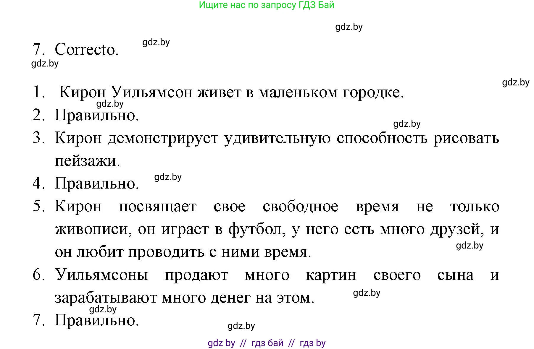 Испанский язык, 6 класс Учебник, авторы: Цыбулева Татьяна Эдуардовна, Пушкина Ольга Александровна, издательство Издательский центр БГУ, Минск, 2018, Часть 1, страница 73, номер 2, Решение (продолжение 2)