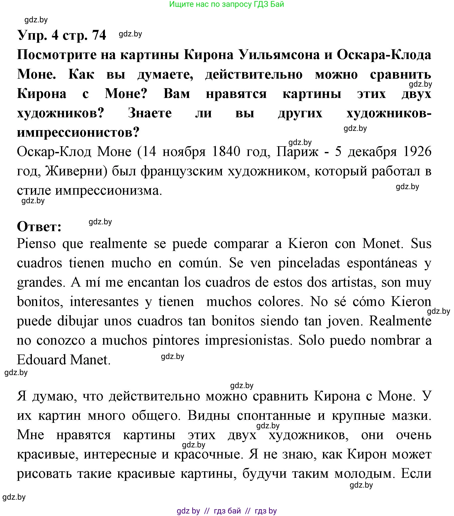 Испанский язык, 6 класс Учебник, авторы: Цыбулева Татьяна Эдуардовна, Пушкина Ольга Александровна, издательство Издательский центр БГУ, Минск, 2018, Часть 1, страница 74, номер 4, Решение
