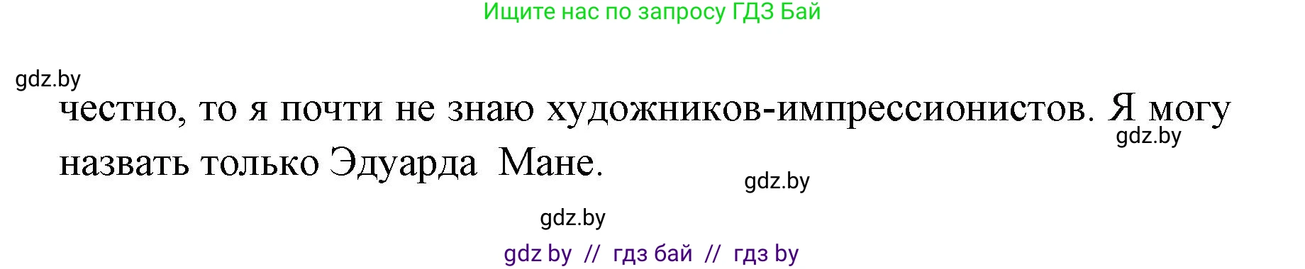Испанский язык, 6 класс Учебник, авторы: Цыбулева Татьяна Эдуардовна, Пушкина Ольга Александровна, издательство Издательский центр БГУ, Минск, 2018, Часть 1, страница 74, номер 4, Решение (продолжение 2)