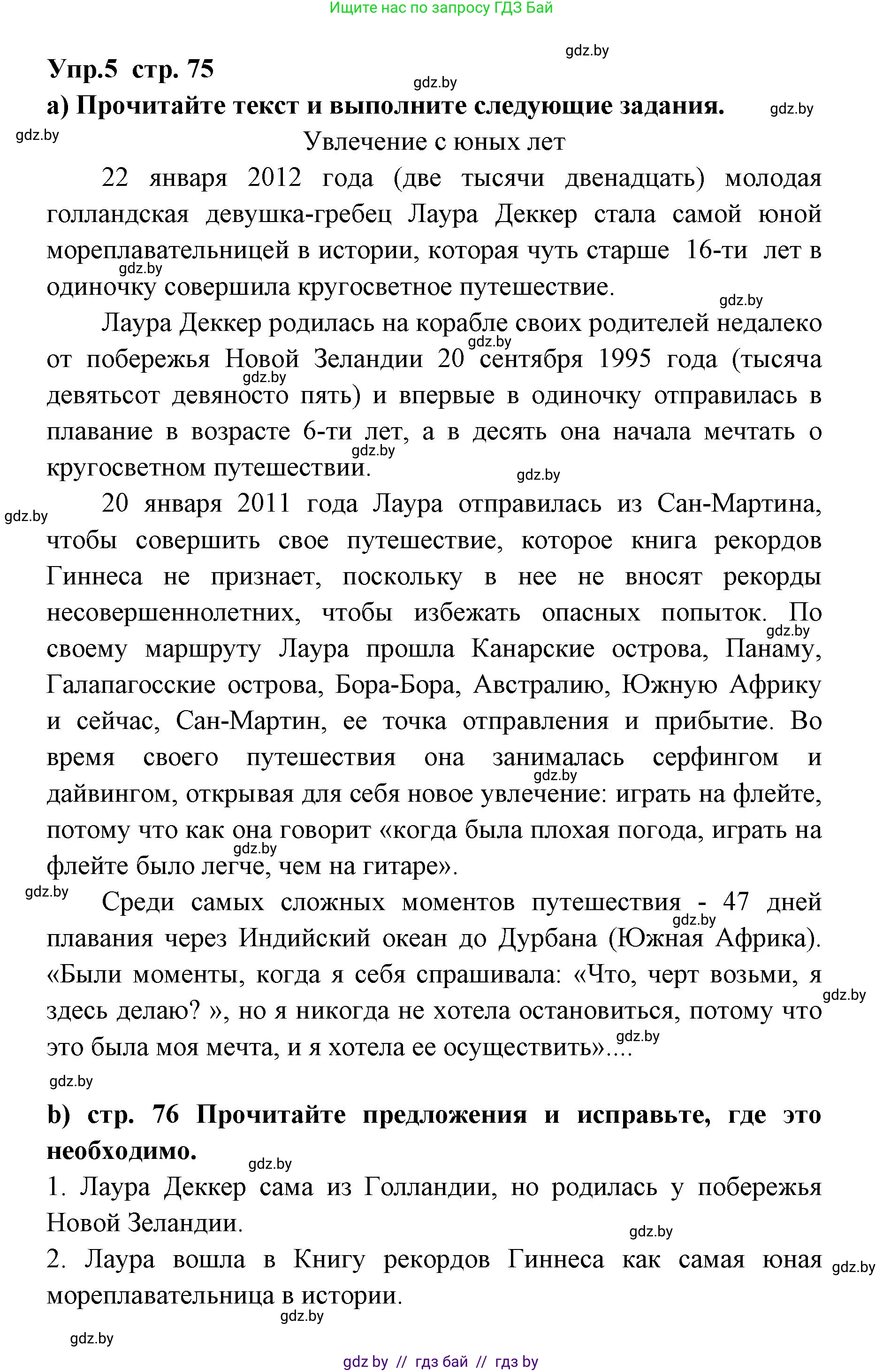 Испанский язык, 6 класс Учебник, авторы: Цыбулева Татьяна Эдуардовна, Пушкина Ольга Александровна, издательство Издательский центр БГУ, Минск, 2018, Часть 1, страница 75, номер 5, Решение
