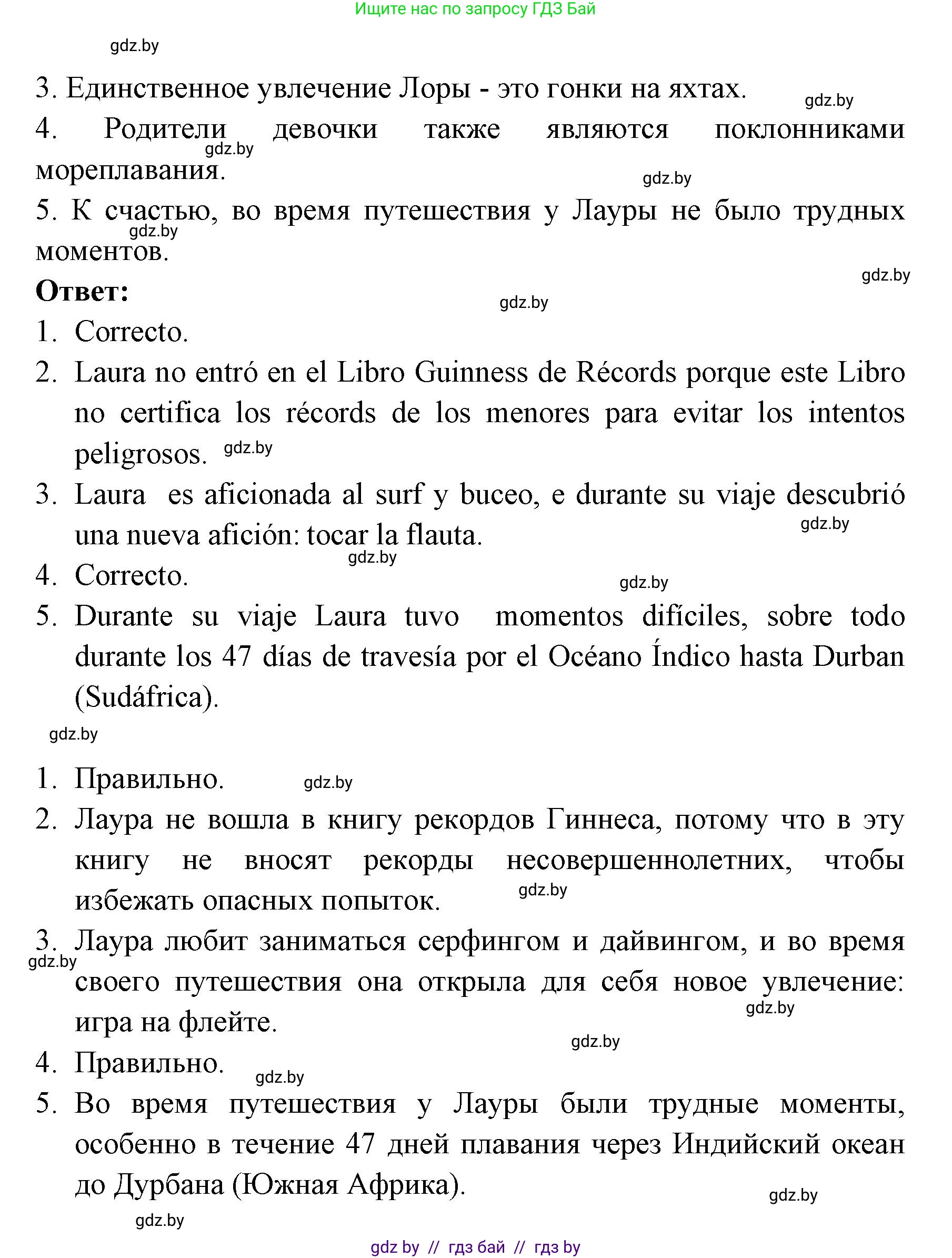 Испанский язык, 6 класс Учебник, авторы: Цыбулева Татьяна Эдуардовна, Пушкина Ольга Александровна, издательство Издательский центр БГУ, Минск, 2018, Часть 1, страница 75, номер 5, Решение (продолжение 2)