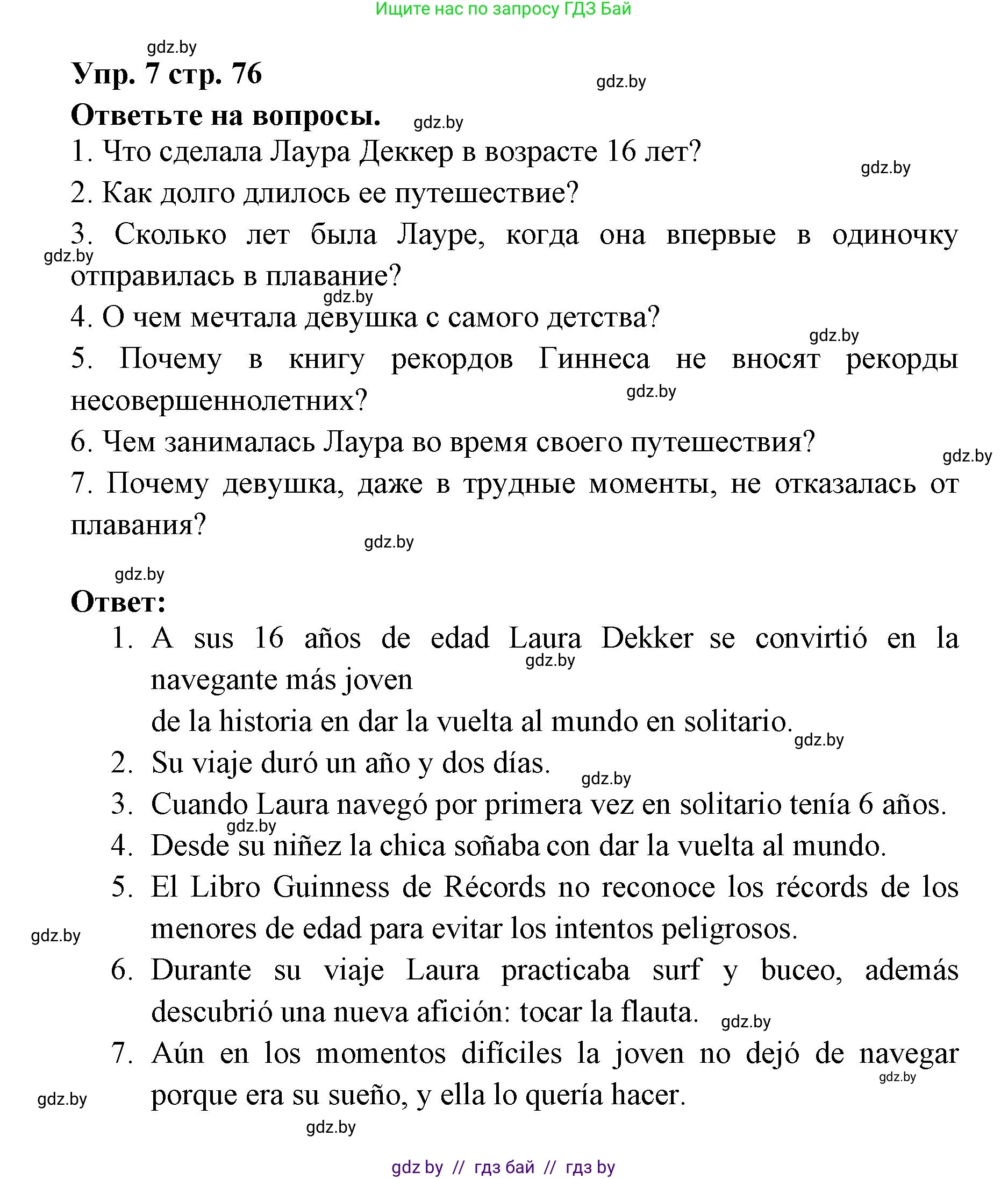 Испанский язык, 6 класс Учебник, авторы: Цыбулева Татьяна Эдуардовна, Пушкина Ольга Александровна, издательство Издательский центр БГУ, Минск, 2018, Часть 1, страница 76, номер 7, Решение