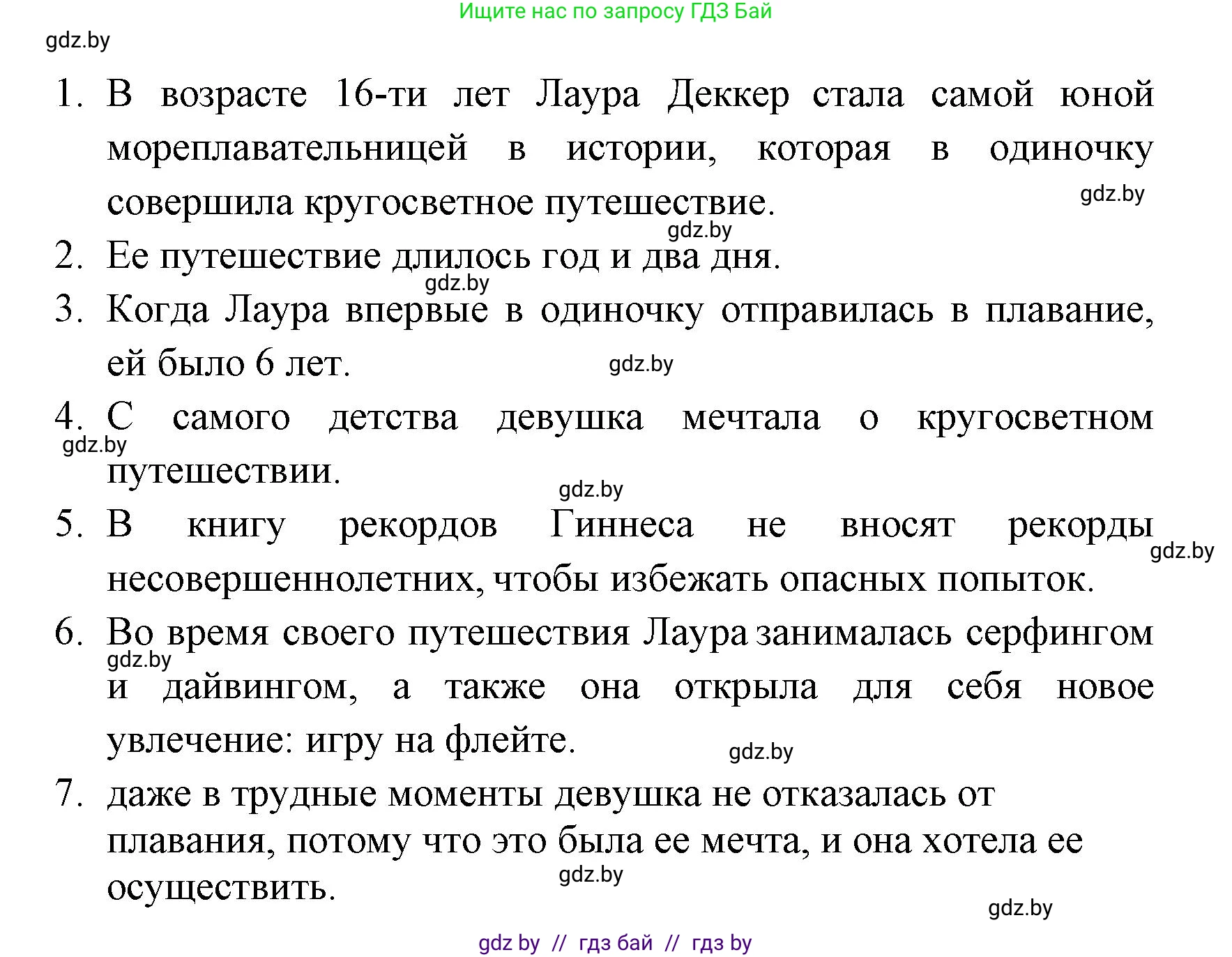Испанский язык, 6 класс Учебник, авторы: Цыбулева Татьяна Эдуардовна, Пушкина Ольга Александровна, издательство Издательский центр БГУ, Минск, 2018, Часть 1, страница 76, номер 7, Решение (продолжение 2)