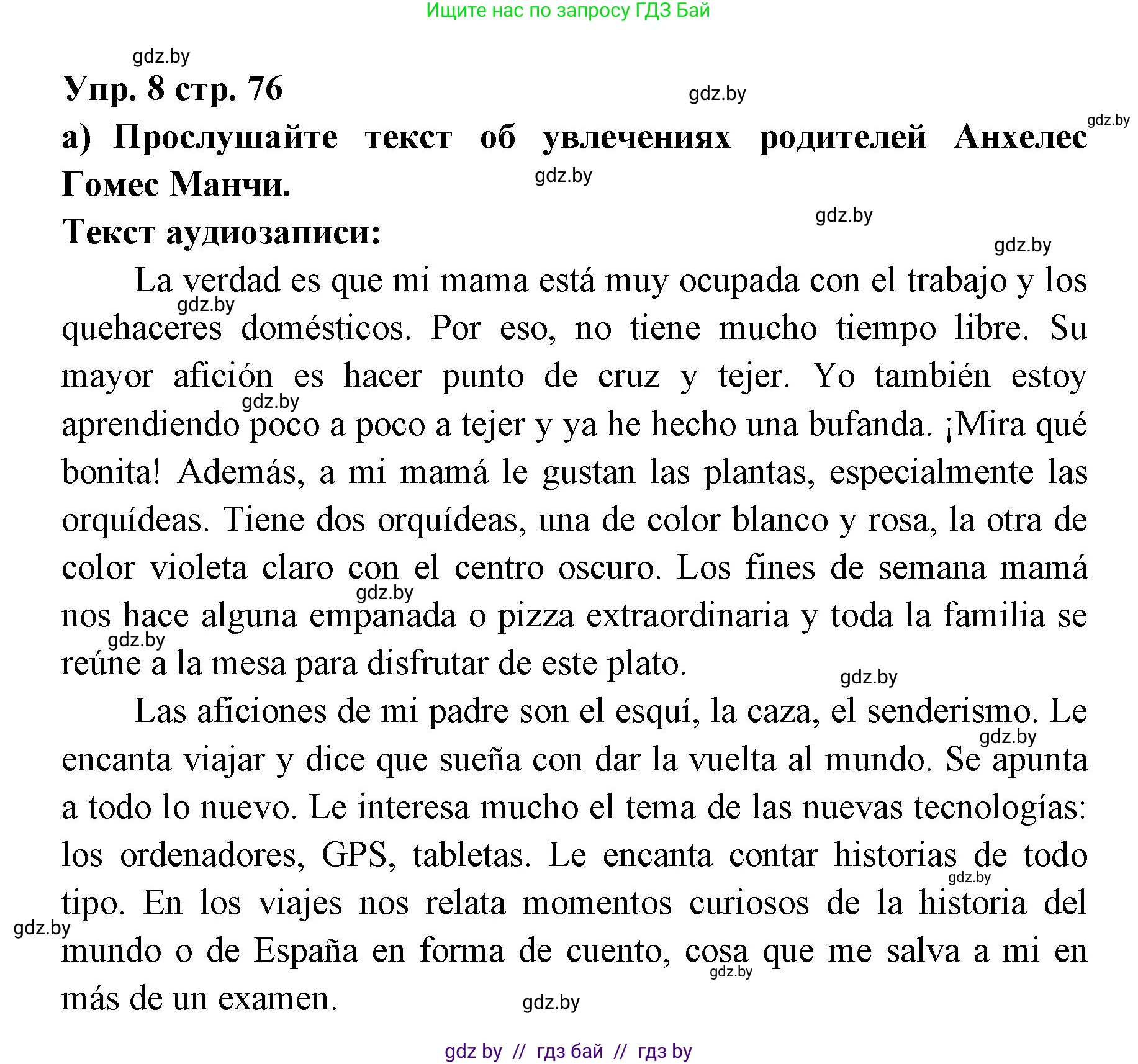 Испанский язык, 6 класс Учебник, авторы: Цыбулева Татьяна Эдуардовна, Пушкина Ольга Александровна, издательство Издательский центр БГУ, Минск, 2018, Часть 1, страница 77, номер 8, Решение