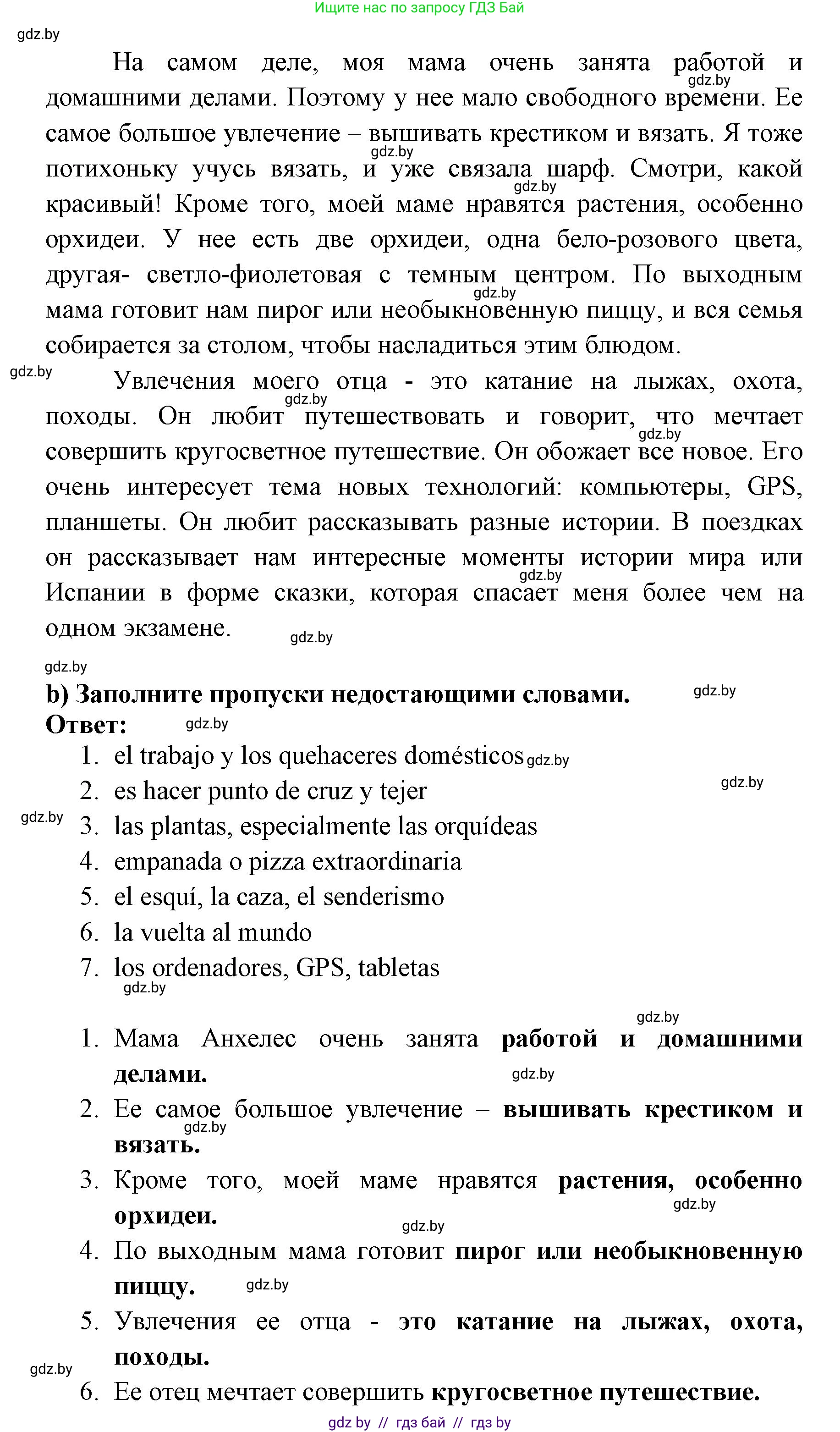 Испанский язык, 6 класс Учебник, авторы: Цыбулева Татьяна Эдуардовна, Пушкина Ольга Александровна, издательство Издательский центр БГУ, Минск, 2018, Часть 1, страница 77, номер 8, Решение (продолжение 2)