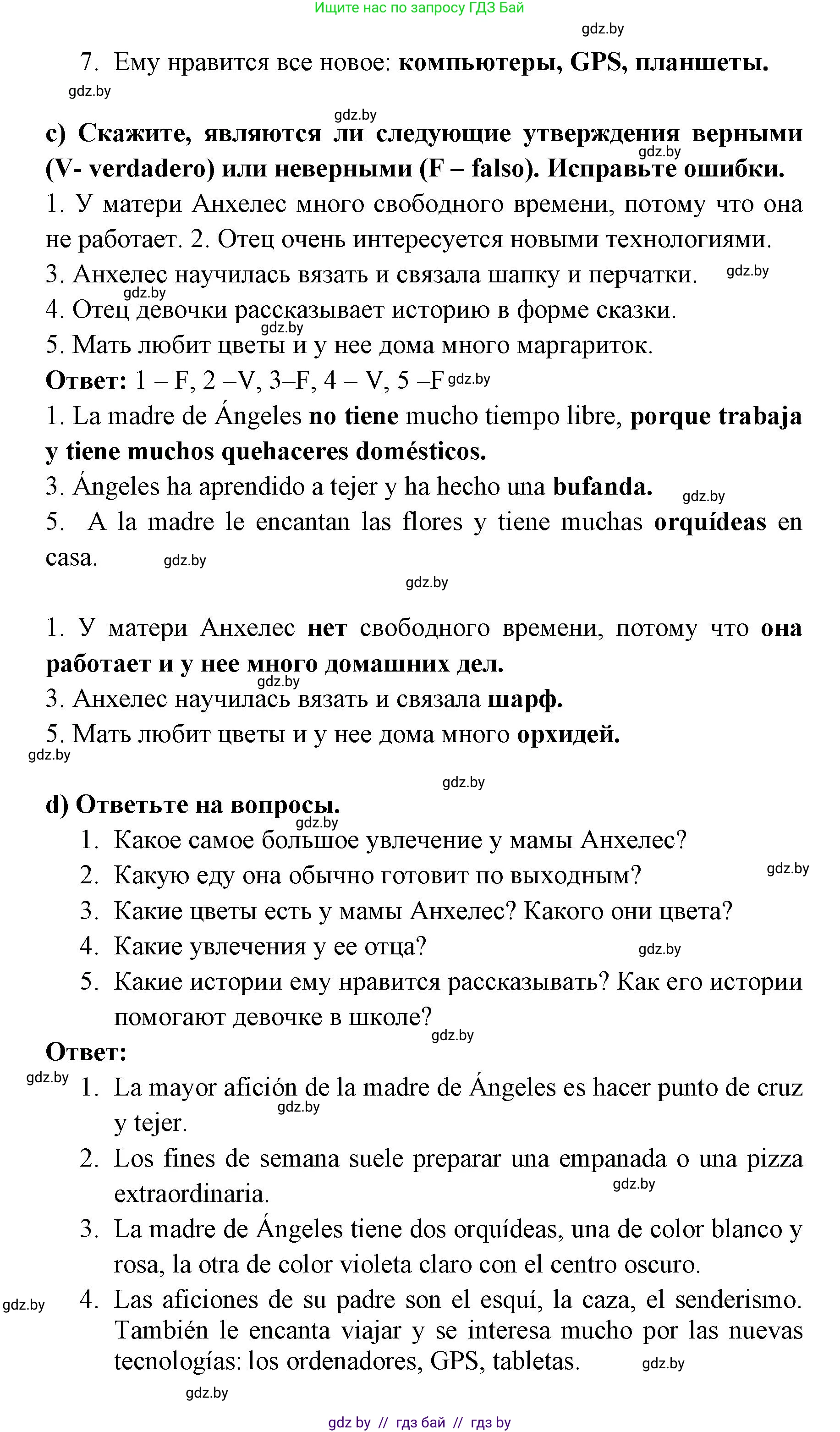 Испанский язык, 6 класс Учебник, авторы: Цыбулева Татьяна Эдуардовна, Пушкина Ольга Александровна, издательство Издательский центр БГУ, Минск, 2018, Часть 1, страница 77, номер 8, Решение (продолжение 3)