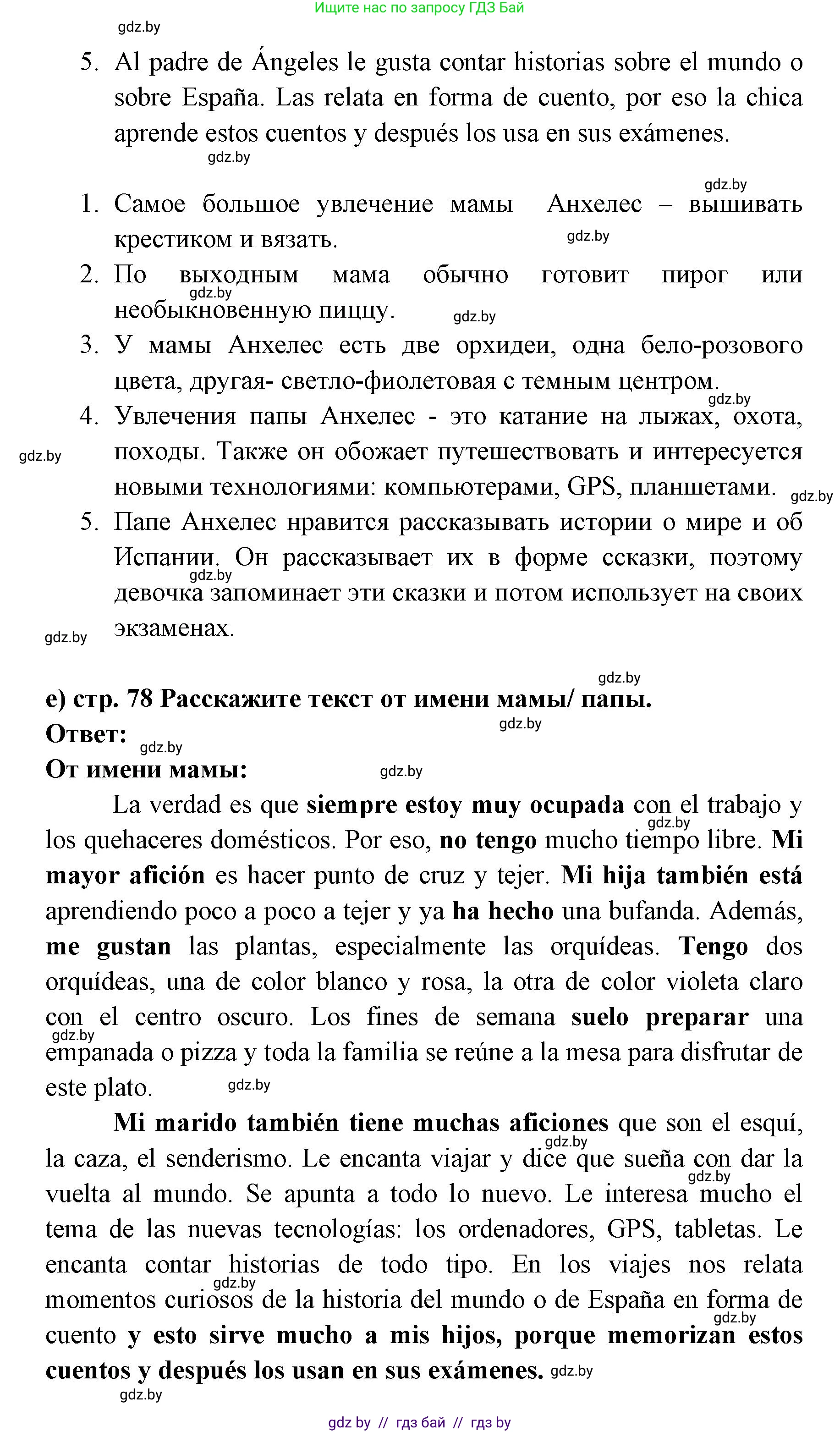 Испанский язык, 6 класс Учебник, авторы: Цыбулева Татьяна Эдуардовна, Пушкина Ольга Александровна, издательство Издательский центр БГУ, Минск, 2018, Часть 1, страница 77, номер 8, Решение (продолжение 4)