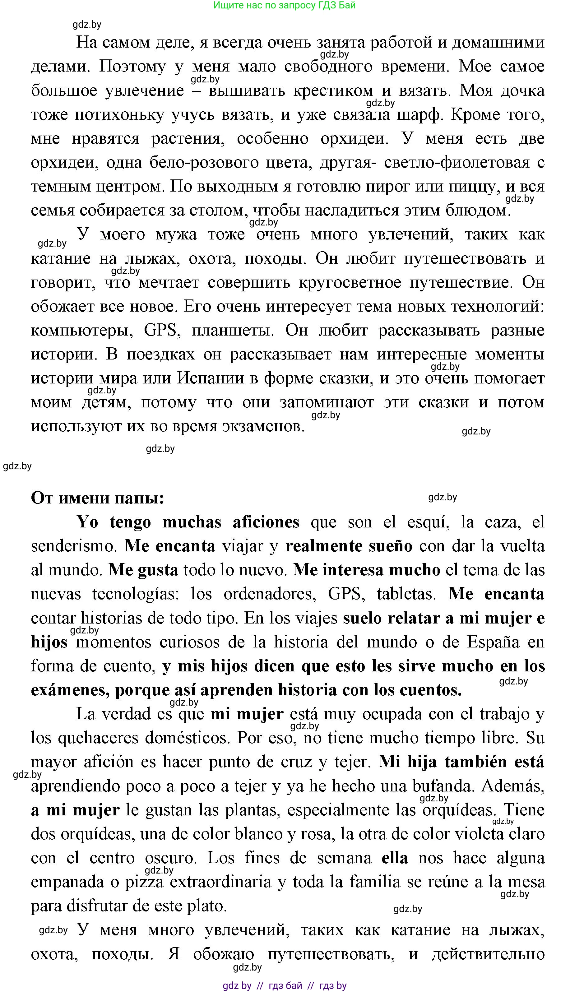 Испанский язык, 6 класс Учебник, авторы: Цыбулева Татьяна Эдуардовна, Пушкина Ольга Александровна, издательство Издательский центр БГУ, Минск, 2018, Часть 1, страница 77, номер 8, Решение (продолжение 5)