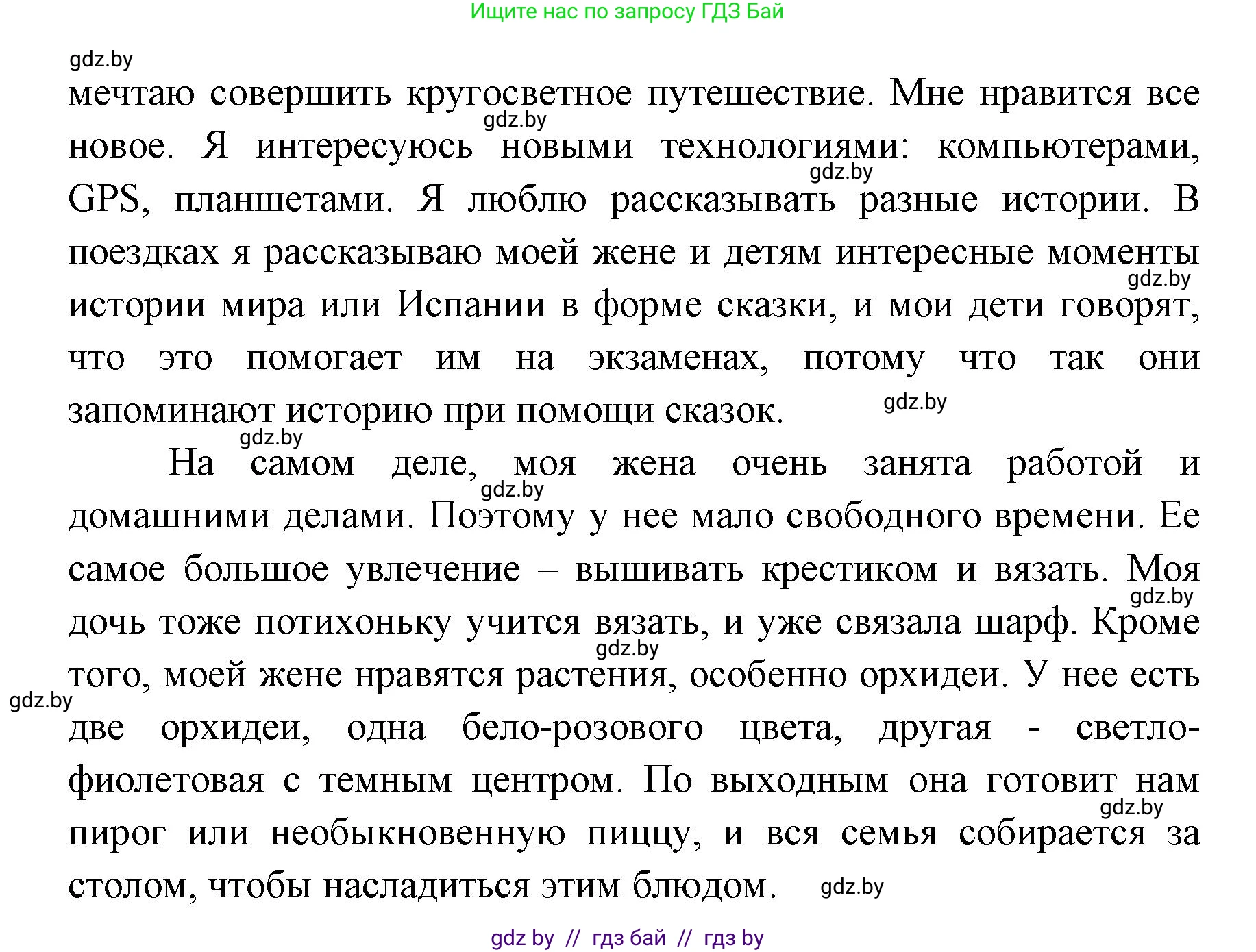 Испанский язык, 6 класс Учебник, авторы: Цыбулева Татьяна Эдуардовна, Пушкина Ольга Александровна, издательство Издательский центр БГУ, Минск, 2018, Часть 1, страница 77, номер 8, Решение (продолжение 6)