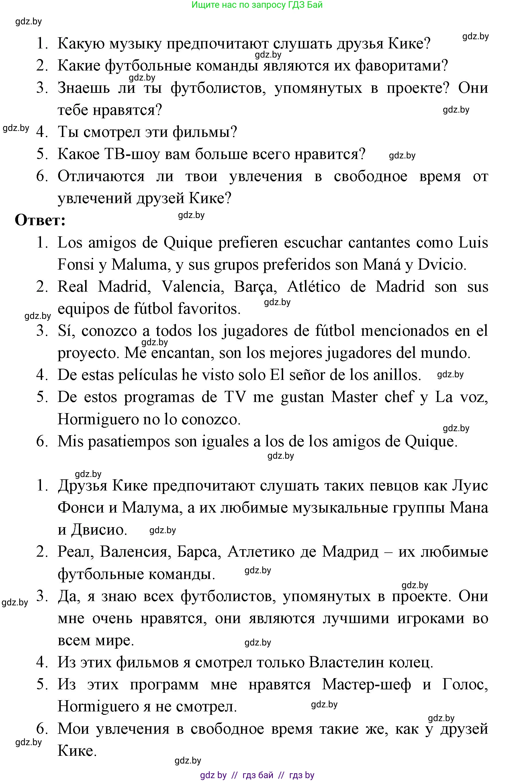 Испанский язык, 6 класс Учебник, авторы: Цыбулева Татьяна Эдуардовна, Пушкина Ольга Александровна, издательство Издательский центр БГУ, Минск, 2018, Часть 1, страница 78, номер 9, Решение (продолжение 2)