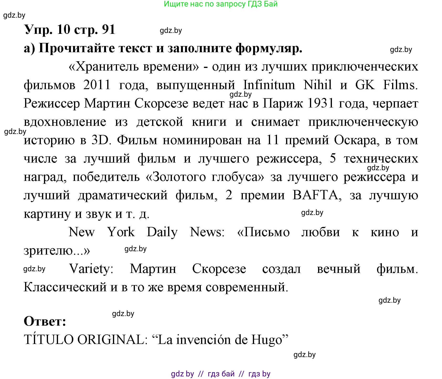 Испанский язык, 6 класс Учебник, авторы: Цыбулева Татьяна Эдуардовна, Пушкина Ольга Александровна, издательство Издательский центр БГУ, Минск, 2018, Часть 1, страница 91, номер 10, Решение