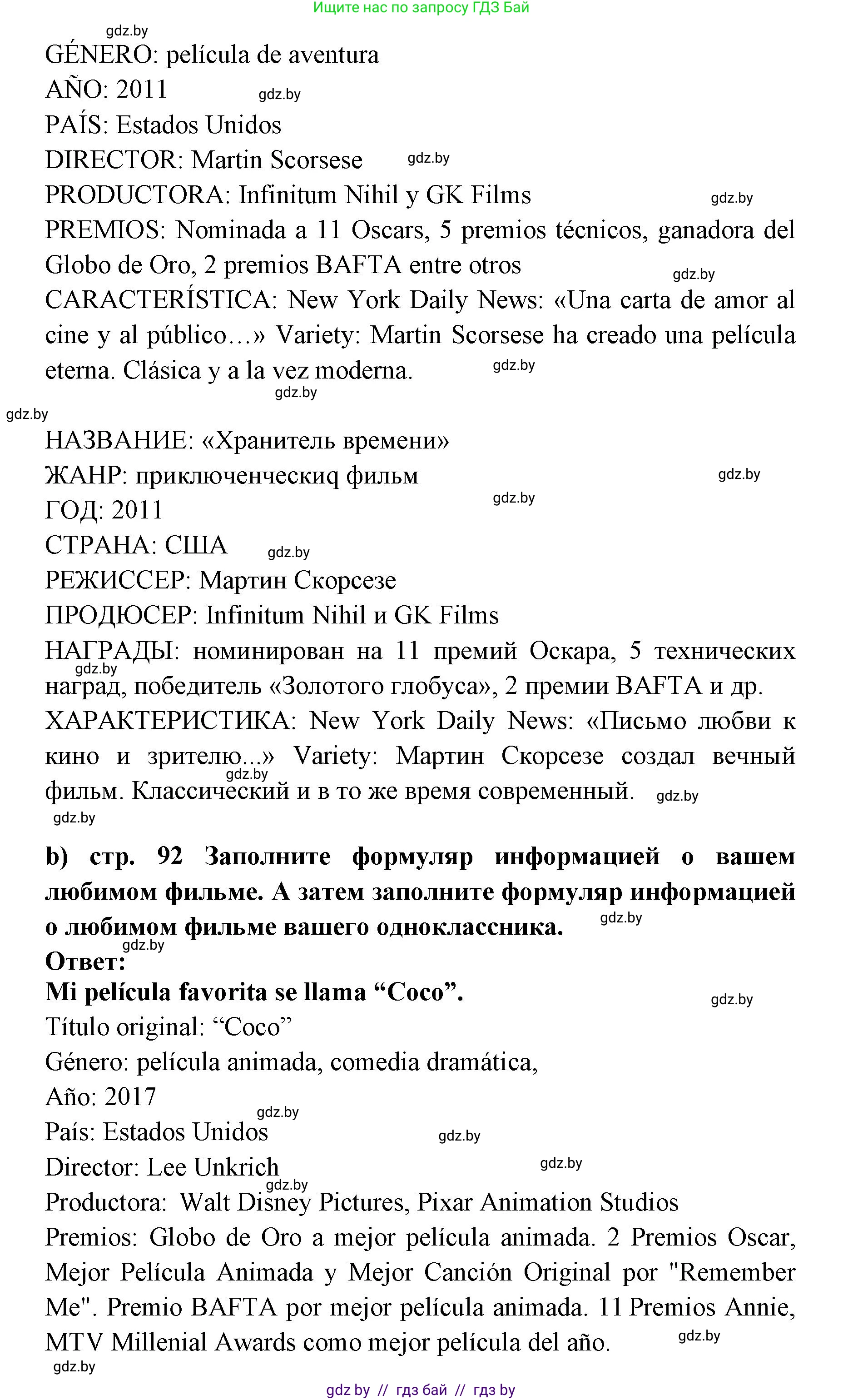 Испанский язык, 6 класс Учебник, авторы: Цыбулева Татьяна Эдуардовна, Пушкина Ольга Александровна, издательство Издательский центр БГУ, Минск, 2018, Часть 1, страница 91, номер 10, Решение (продолжение 2)