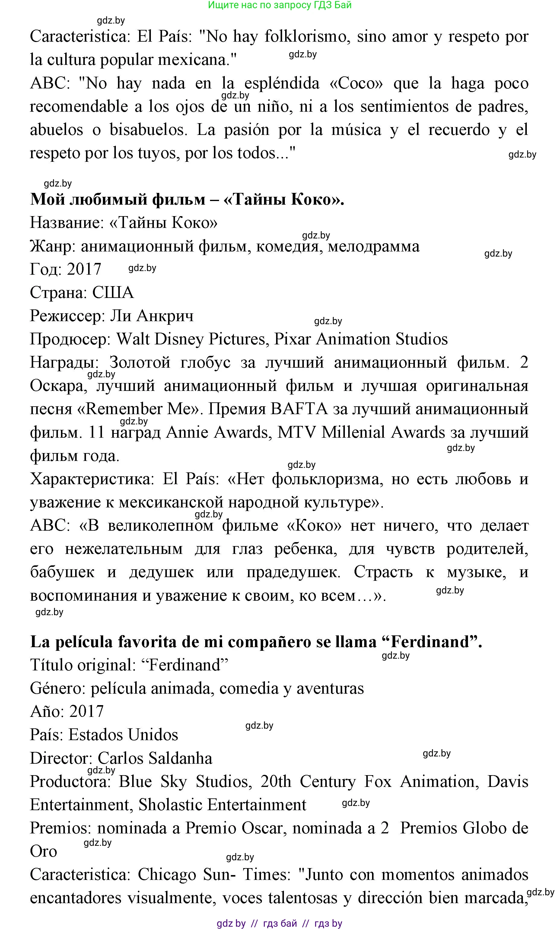 Испанский язык, 6 класс Учебник, авторы: Цыбулева Татьяна Эдуардовна, Пушкина Ольга Александровна, издательство Издательский центр БГУ, Минск, 2018, Часть 1, страница 91, номер 10, Решение (продолжение 3)