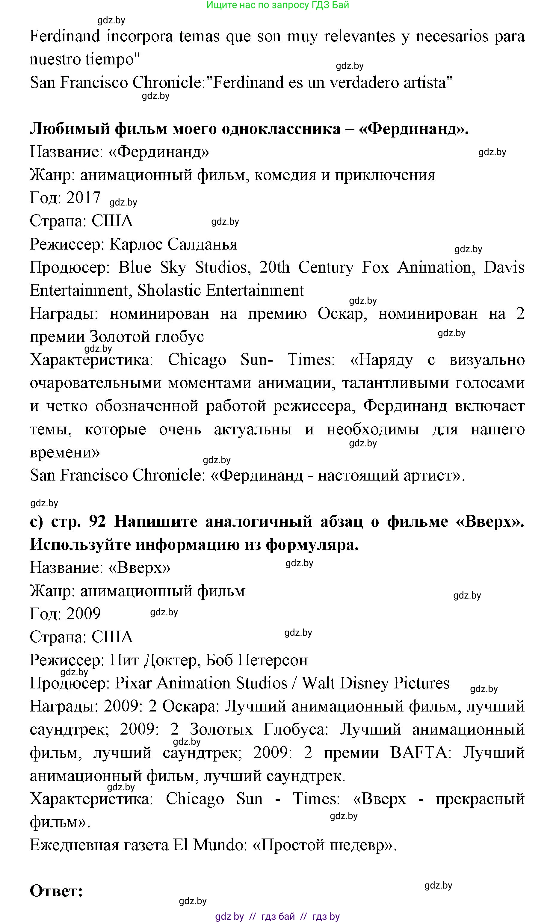 Испанский язык, 6 класс Учебник, авторы: Цыбулева Татьяна Эдуардовна, Пушкина Ольга Александровна, издательство Издательский центр БГУ, Минск, 2018, Часть 1, страница 91, номер 10, Решение (продолжение 4)