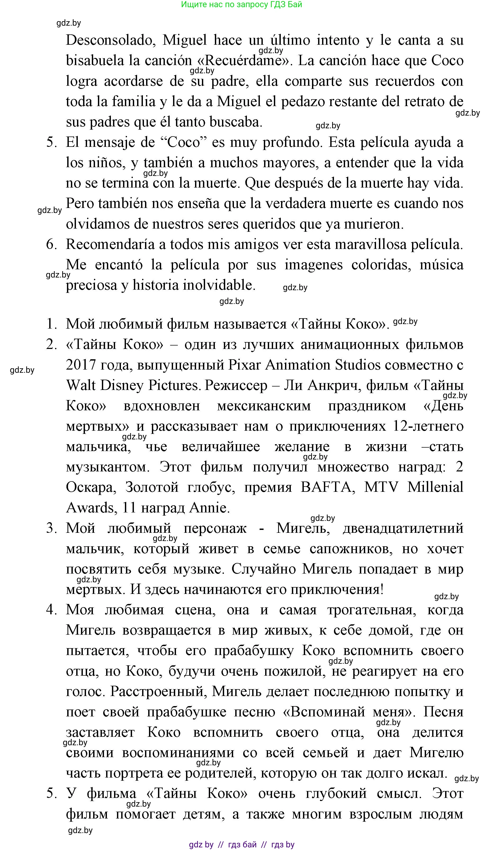 Испанский язык, 6 класс Учебник, авторы: Цыбулева Татьяна Эдуардовна, Пушкина Ольга Александровна, издательство Издательский центр БГУ, Минск, 2018, Часть 1, страница 92, номер 11, Решение (продолжение 4)