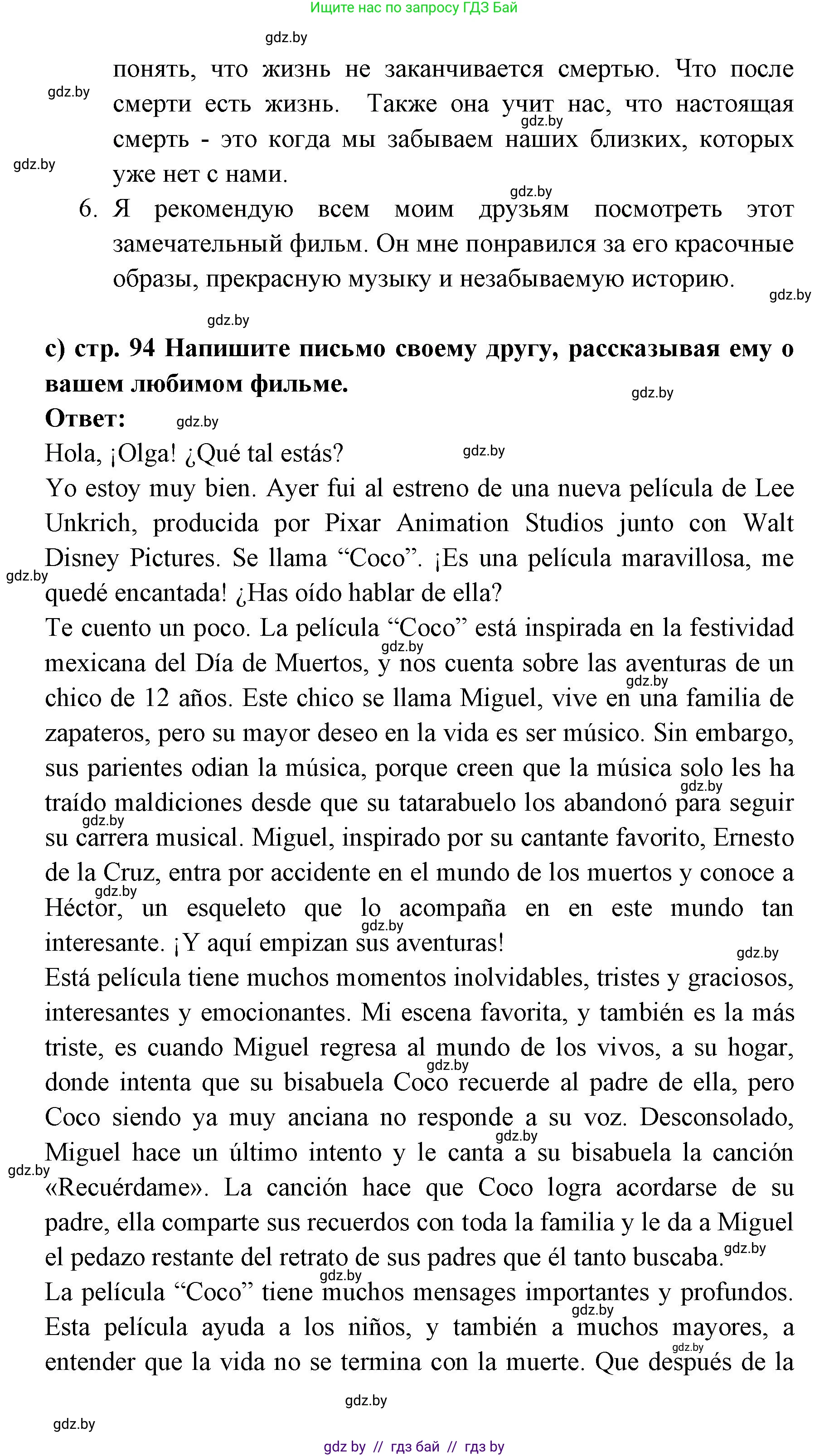 Испанский язык, 6 класс Учебник, авторы: Цыбулева Татьяна Эдуардовна, Пушкина Ольга Александровна, издательство Издательский центр БГУ, Минск, 2018, Часть 1, страница 92, номер 11, Решение (продолжение 5)
