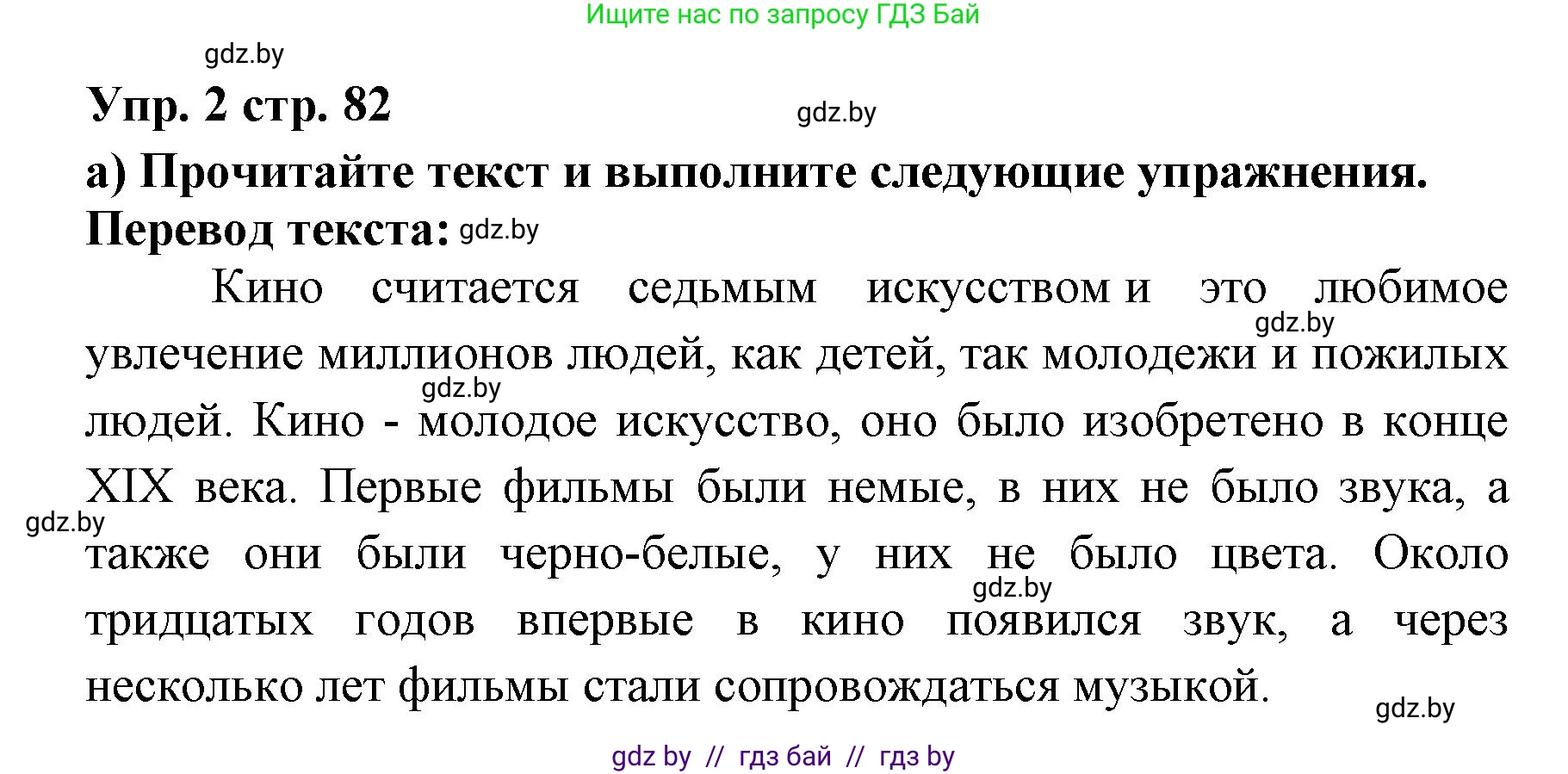 Испанский язык, 6 класс Учебник, авторы: Цыбулева Татьяна Эдуардовна, Пушкина Ольга Александровна, издательство Издательский центр БГУ, Минск, 2018, Часть 1, страница 82, номер 2, Решение
