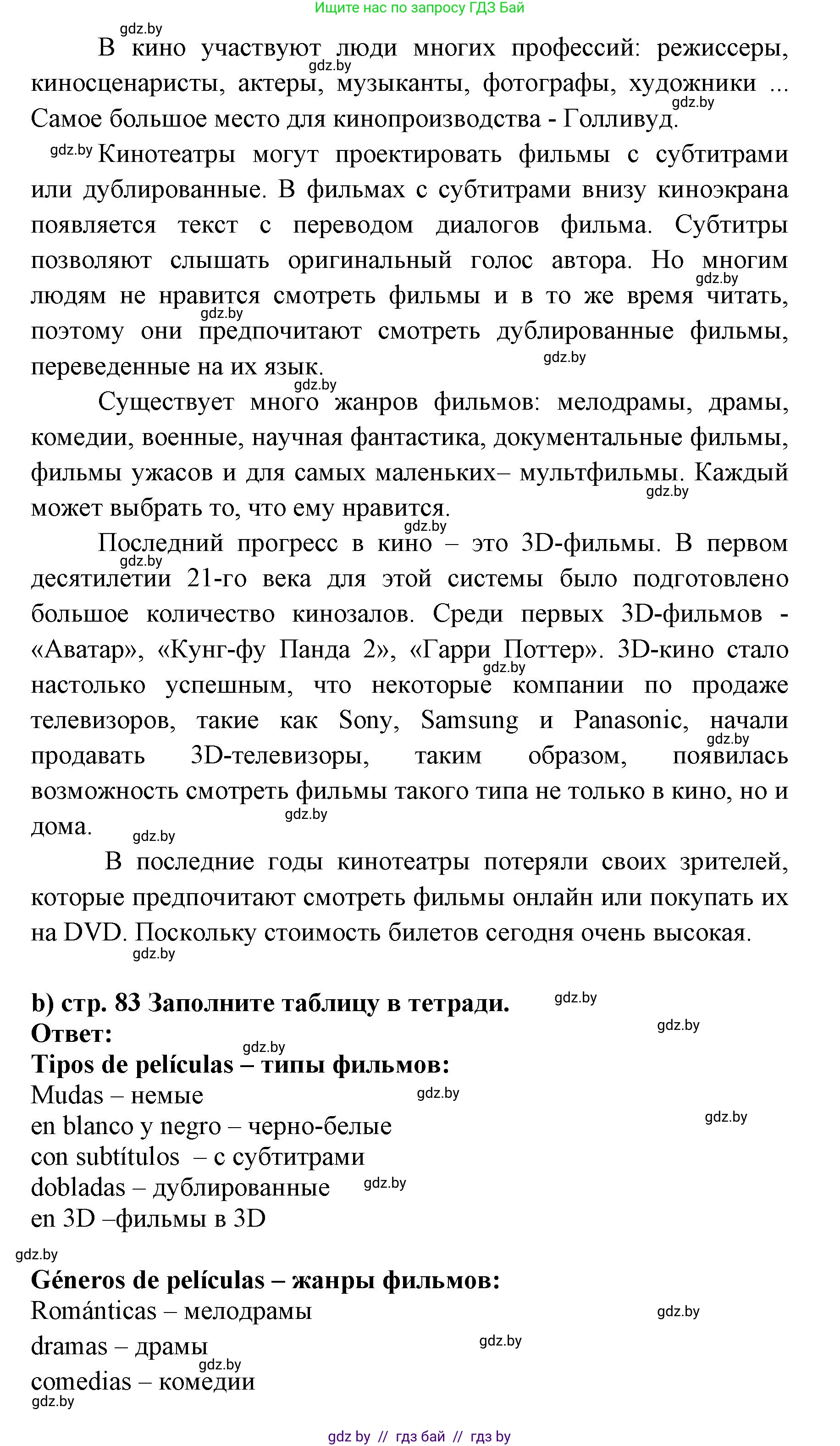 Испанский язык, 6 класс Учебник, авторы: Цыбулева Татьяна Эдуардовна, Пушкина Ольга Александровна, издательство Издательский центр БГУ, Минск, 2018, Часть 1, страница 82, номер 2, Решение (продолжение 2)