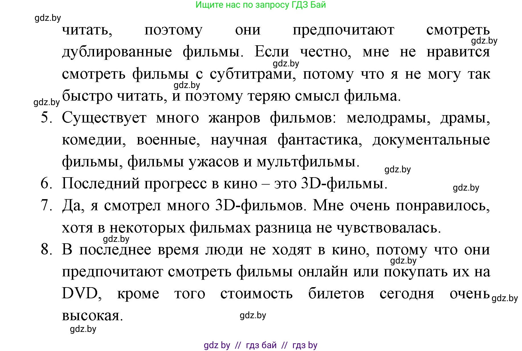 Испанский язык, 6 класс Учебник, авторы: Цыбулева Татьяна Эдуардовна, Пушкина Ольга Александровна, издательство Издательский центр БГУ, Минск, 2018, Часть 1, страница 82, номер 2, Решение (продолжение 5)