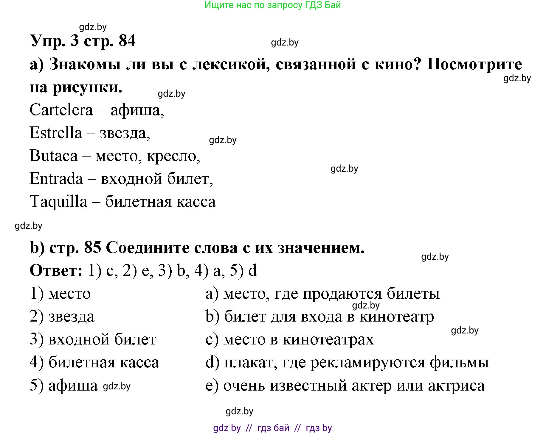 Испанский язык, 6 класс Учебник, авторы: Цыбулева Татьяна Эдуардовна, Пушкина Ольга Александровна, издательство Издательский центр БГУ, Минск, 2018, Часть 1, страница 84, номер 3, Решение