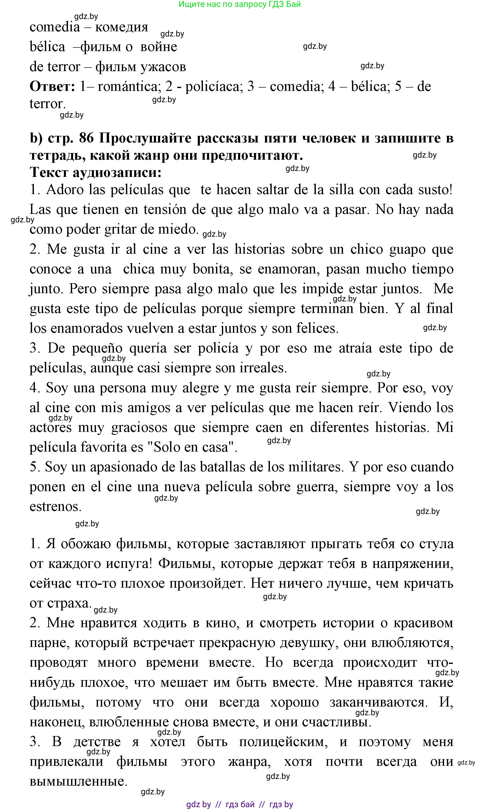 Испанский язык, 6 класс Учебник, авторы: Цыбулева Татьяна Эдуардовна, Пушкина Ольга Александровна, издательство Издательский центр БГУ, Минск, 2018, Часть 1, страница 85, номер 4, Решение (продолжение 2)