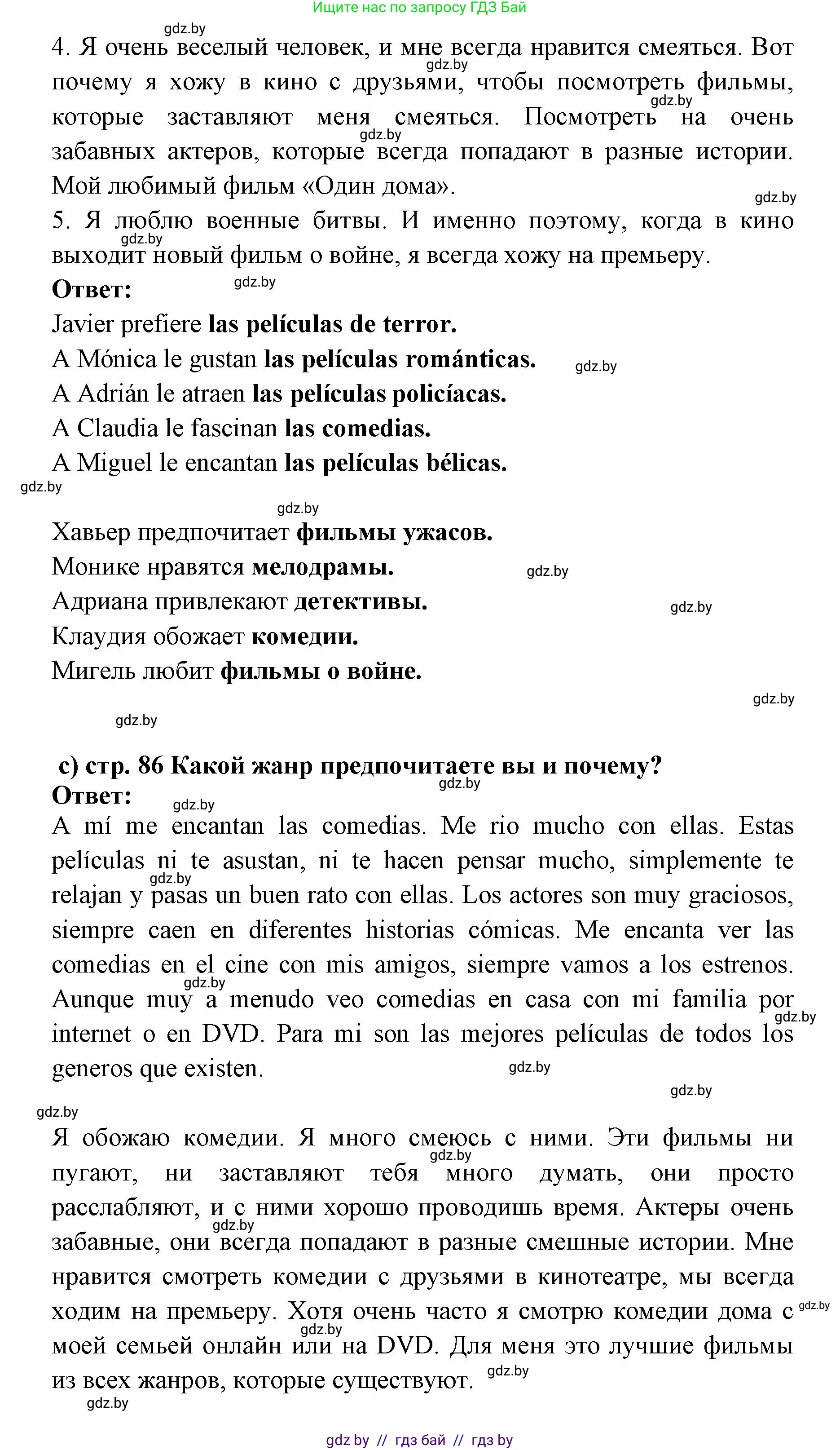 Испанский язык, 6 класс Учебник, авторы: Цыбулева Татьяна Эдуардовна, Пушкина Ольга Александровна, издательство Издательский центр БГУ, Минск, 2018, Часть 1, страница 85, номер 4, Решение (продолжение 3)