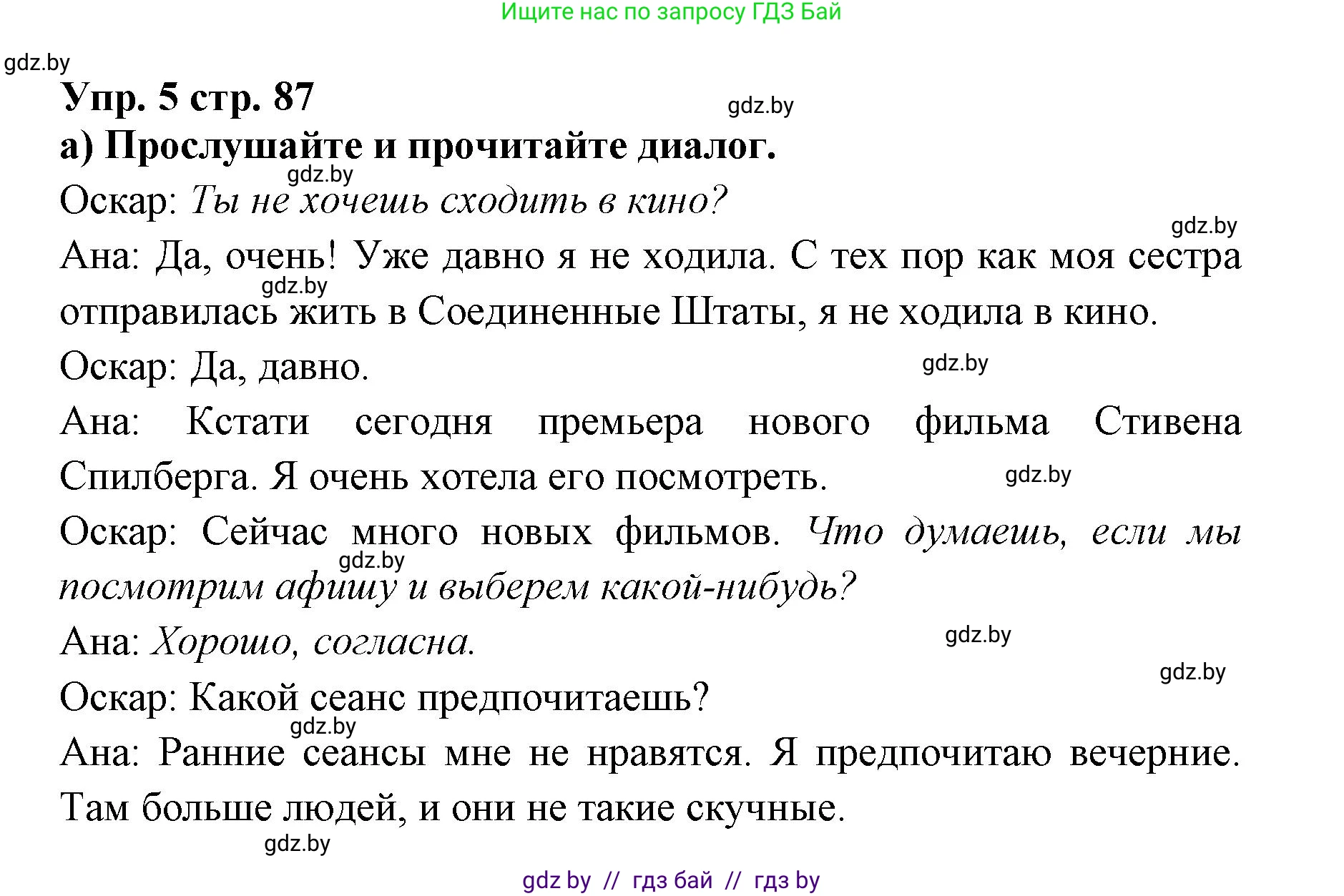 Испанский язык, 6 класс Учебник, авторы: Цыбулева Татьяна Эдуардовна, Пушкина Ольга Александровна, издательство Издательский центр БГУ, Минск, 2018, Часть 1, страница 87, номер 6, Решение