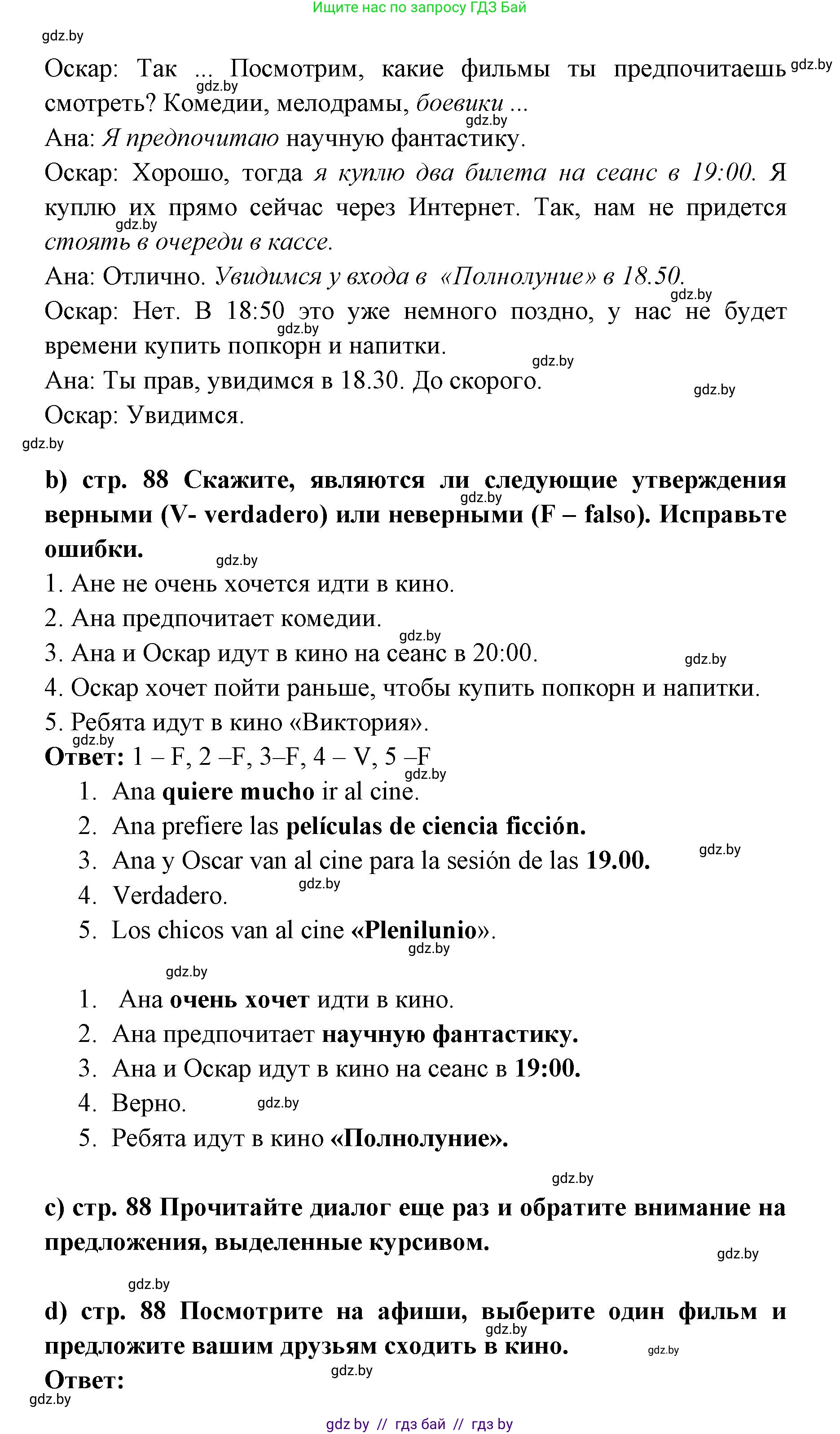 Испанский язык, 6 класс Учебник, авторы: Цыбулева Татьяна Эдуардовна, Пушкина Ольга Александровна, издательство Издательский центр БГУ, Минск, 2018, Часть 1, страница 87, номер 6, Решение (продолжение 2)