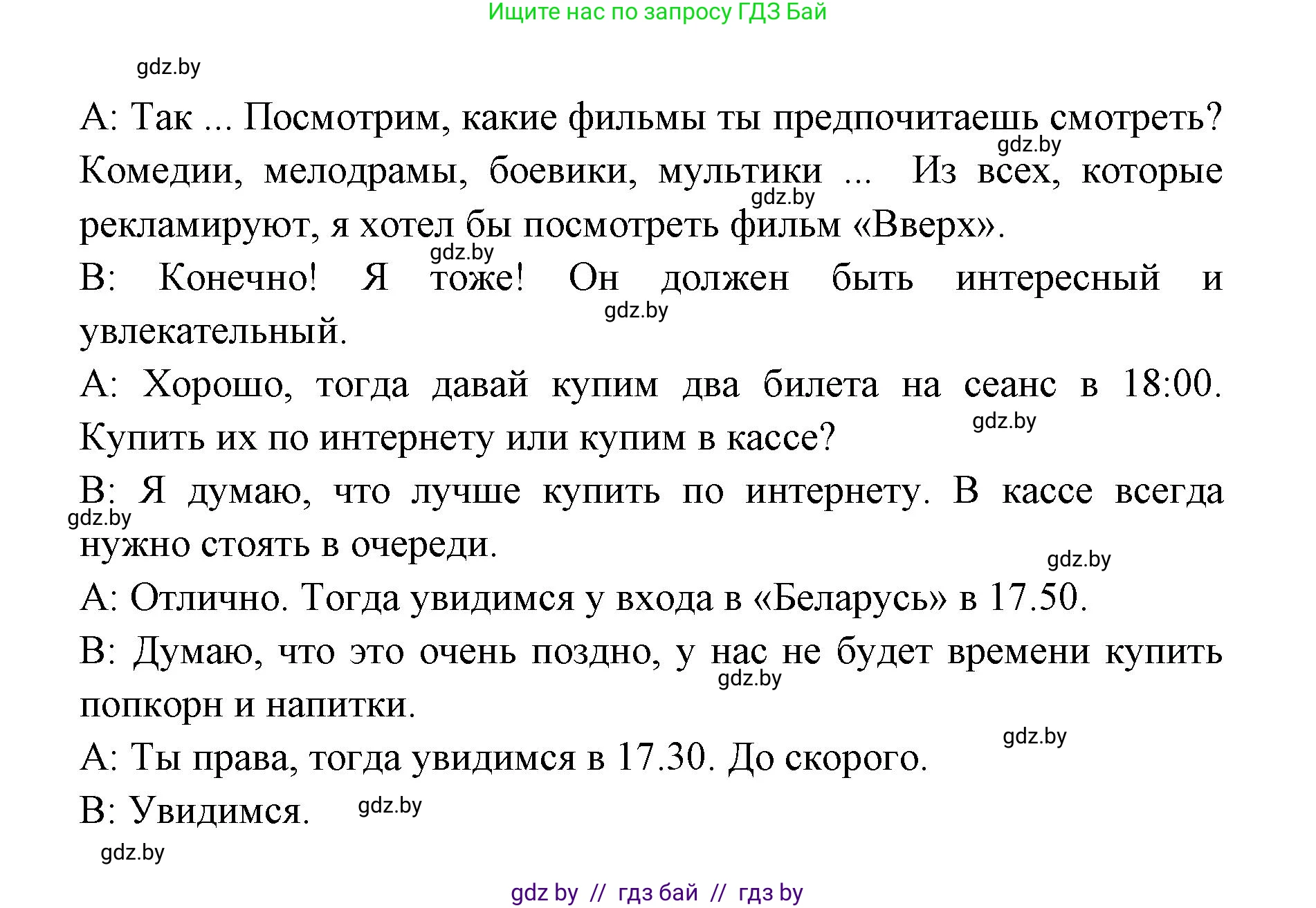 Испанский язык, 6 класс Учебник, авторы: Цыбулева Татьяна Эдуардовна, Пушкина Ольга Александровна, издательство Издательский центр БГУ, Минск, 2018, Часть 1, страница 87, номер 6, Решение (продолжение 4)