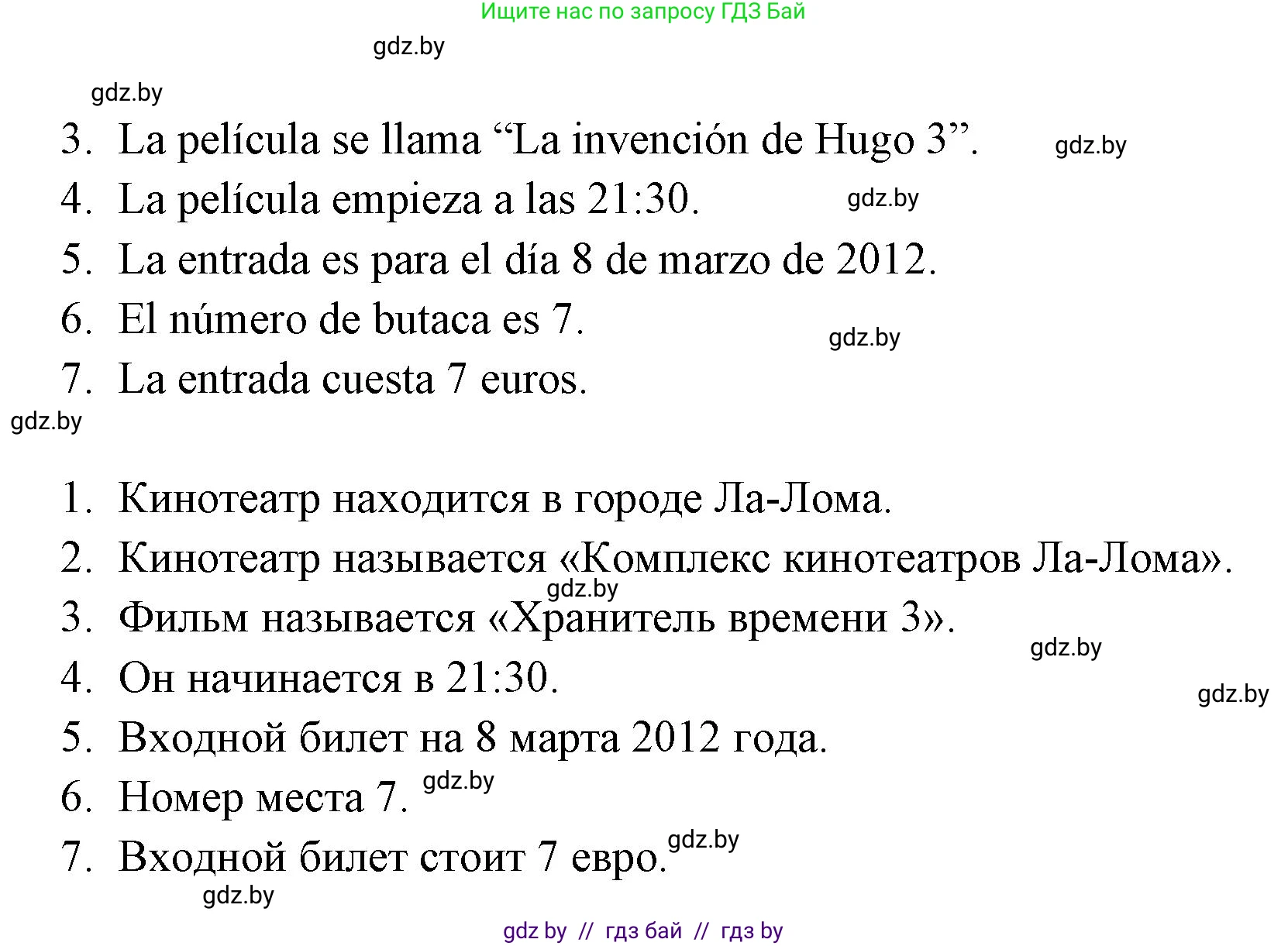 Испанский язык, 6 класс Учебник, авторы: Цыбулева Татьяна Эдуардовна, Пушкина Ольга Александровна, издательство Издательский центр БГУ, Минск, 2018, Часть 1, страница 88, номер 7, Решение (продолжение 2)