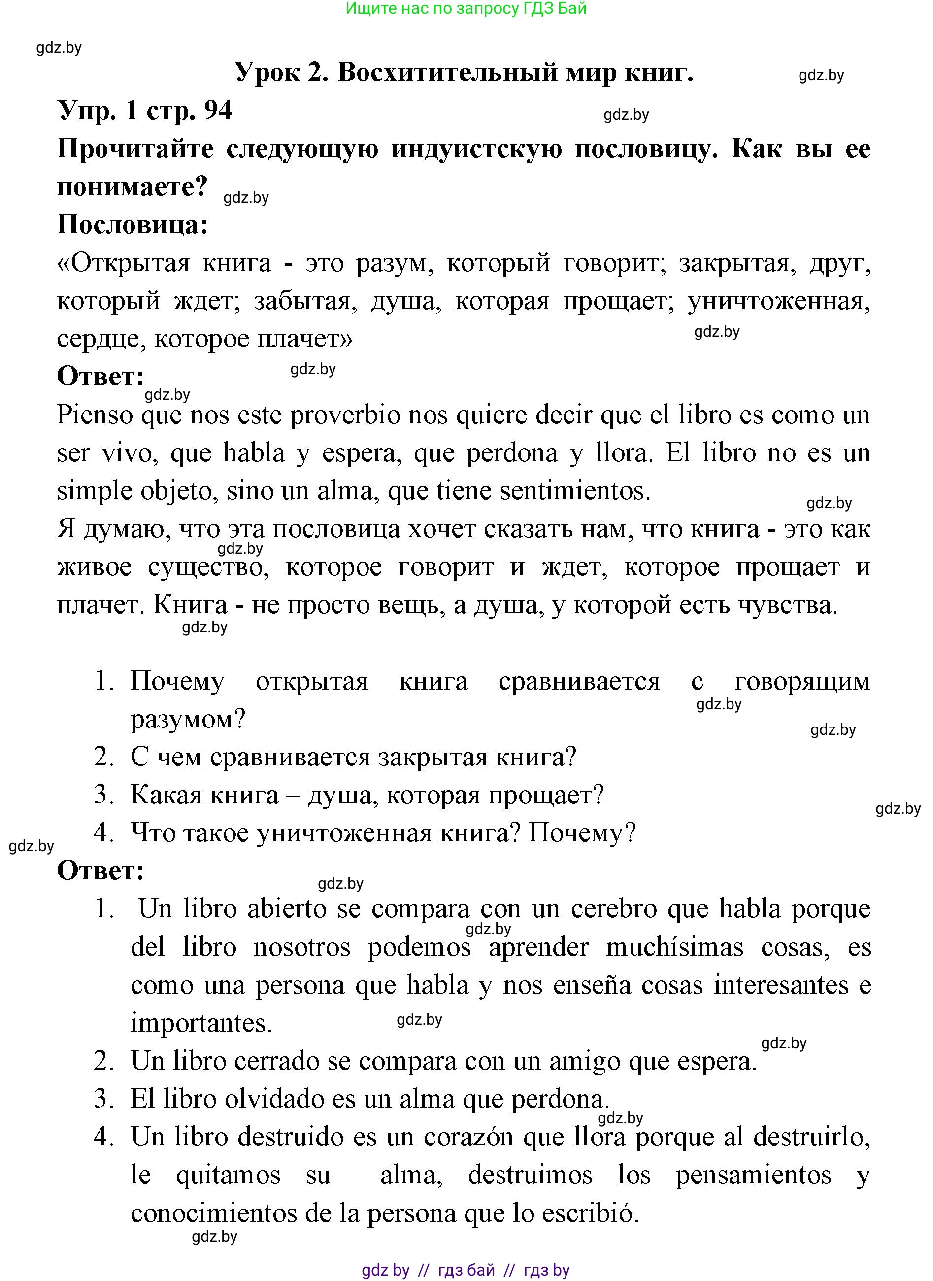 Испанский язык, 6 класс Учебник, авторы: Цыбулева Татьяна Эдуардовна, Пушкина Ольга Александровна, издательство Издательский центр БГУ, Минск, 2018, Часть 1, страница 94, номер 1, Решение