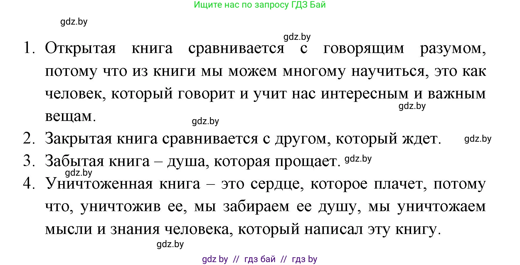 Испанский язык, 6 класс Учебник, авторы: Цыбулева Татьяна Эдуардовна, Пушкина Ольга Александровна, издательство Издательский центр БГУ, Минск, 2018, Часть 1, страница 94, номер 1, Решение (продолжение 2)