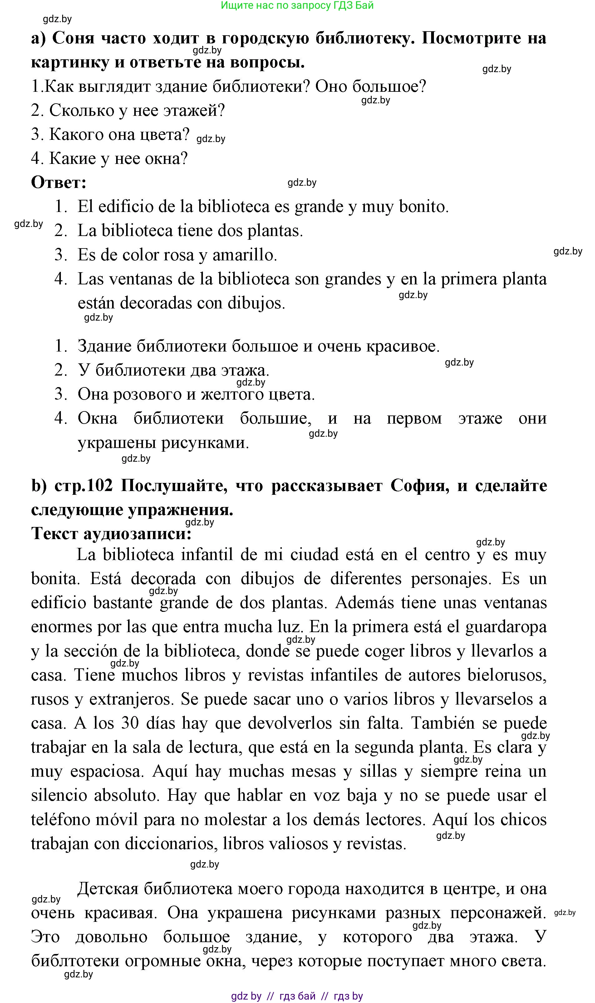 Испанский язык, 6 класс Учебник, авторы: Цыбулева Татьяна Эдуардовна, Пушкина Ольга Александровна, издательство Издательский центр БГУ, Минск, 2018, Часть 1, страница 101, номер 10, Решение (продолжение 2)