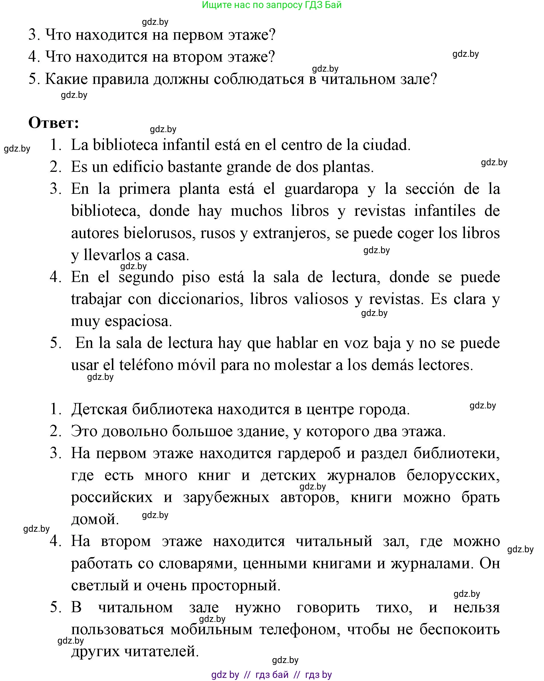 Испанский язык, 6 класс Учебник, авторы: Цыбулева Татьяна Эдуардовна, Пушкина Ольга Александровна, издательство Издательский центр БГУ, Минск, 2018, Часть 1, страница 101, номер 10, Решение (продолжение 4)
